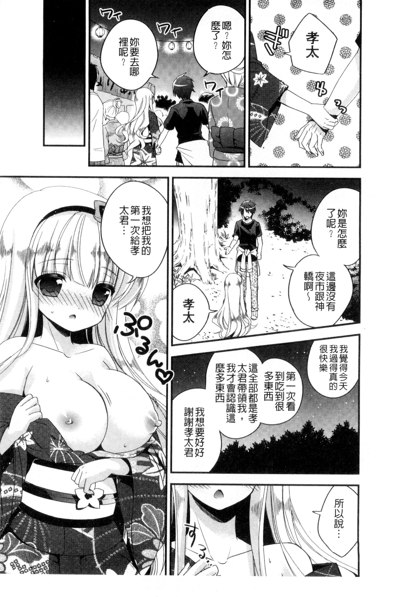 Virgin Holic | 處女開苞成癮症 - Page 55