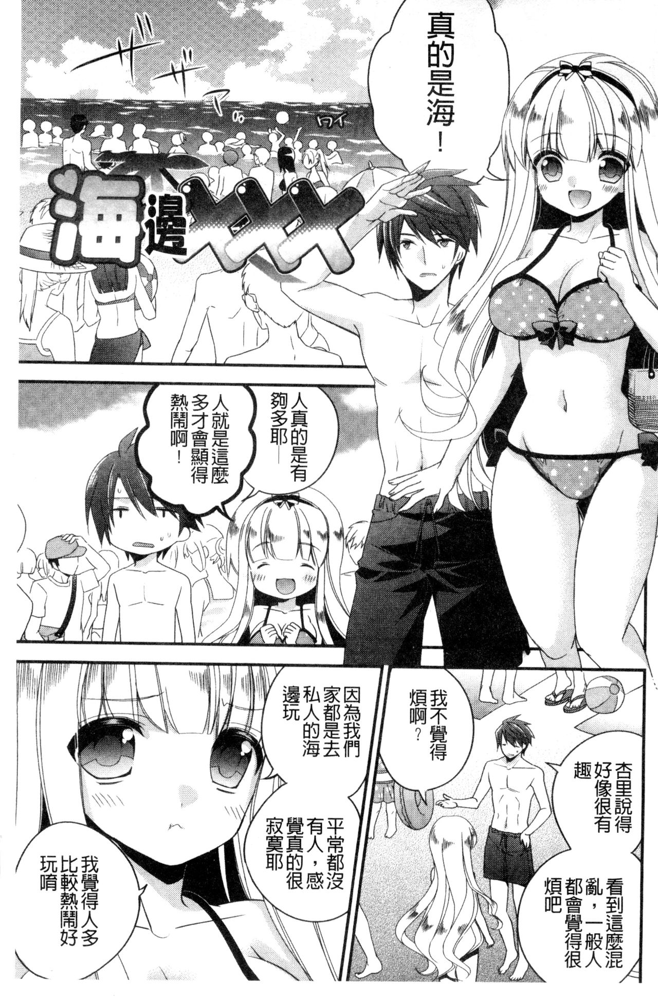 Virgin Holic | 處女開苞成癮症 - Page 66