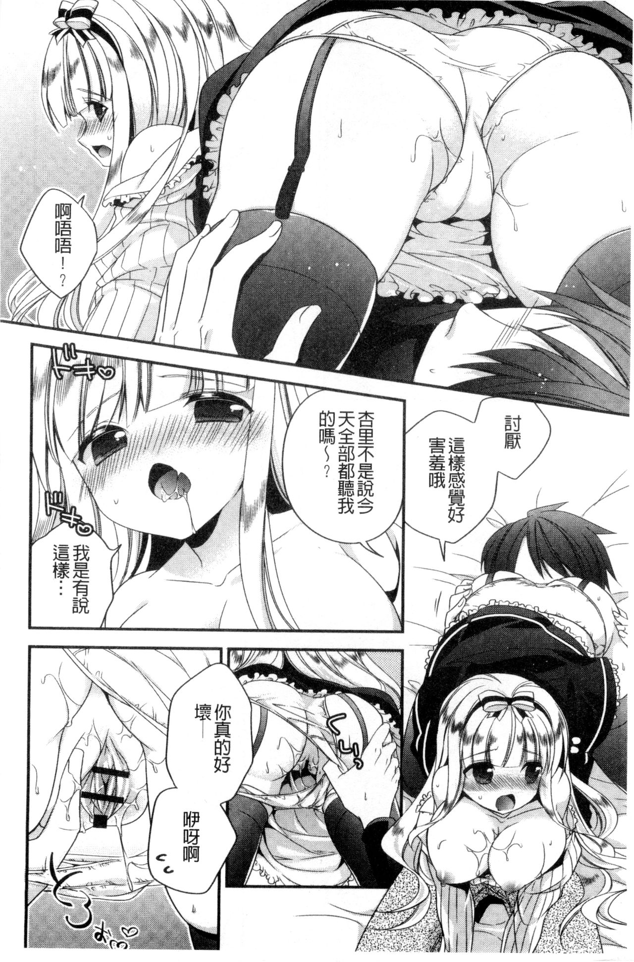 Virgin Holic | 處女開苞成癮症 - Page 89