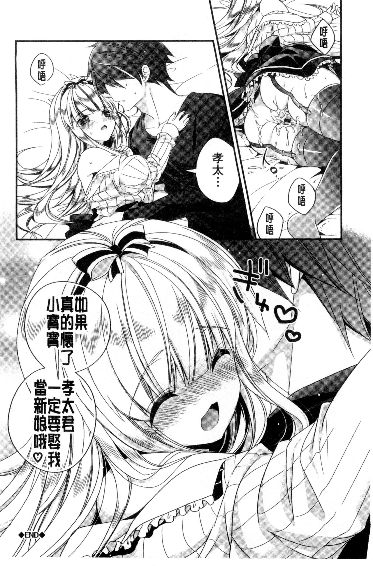 Virgin Holic | 處女開苞成癮症 - Page 97