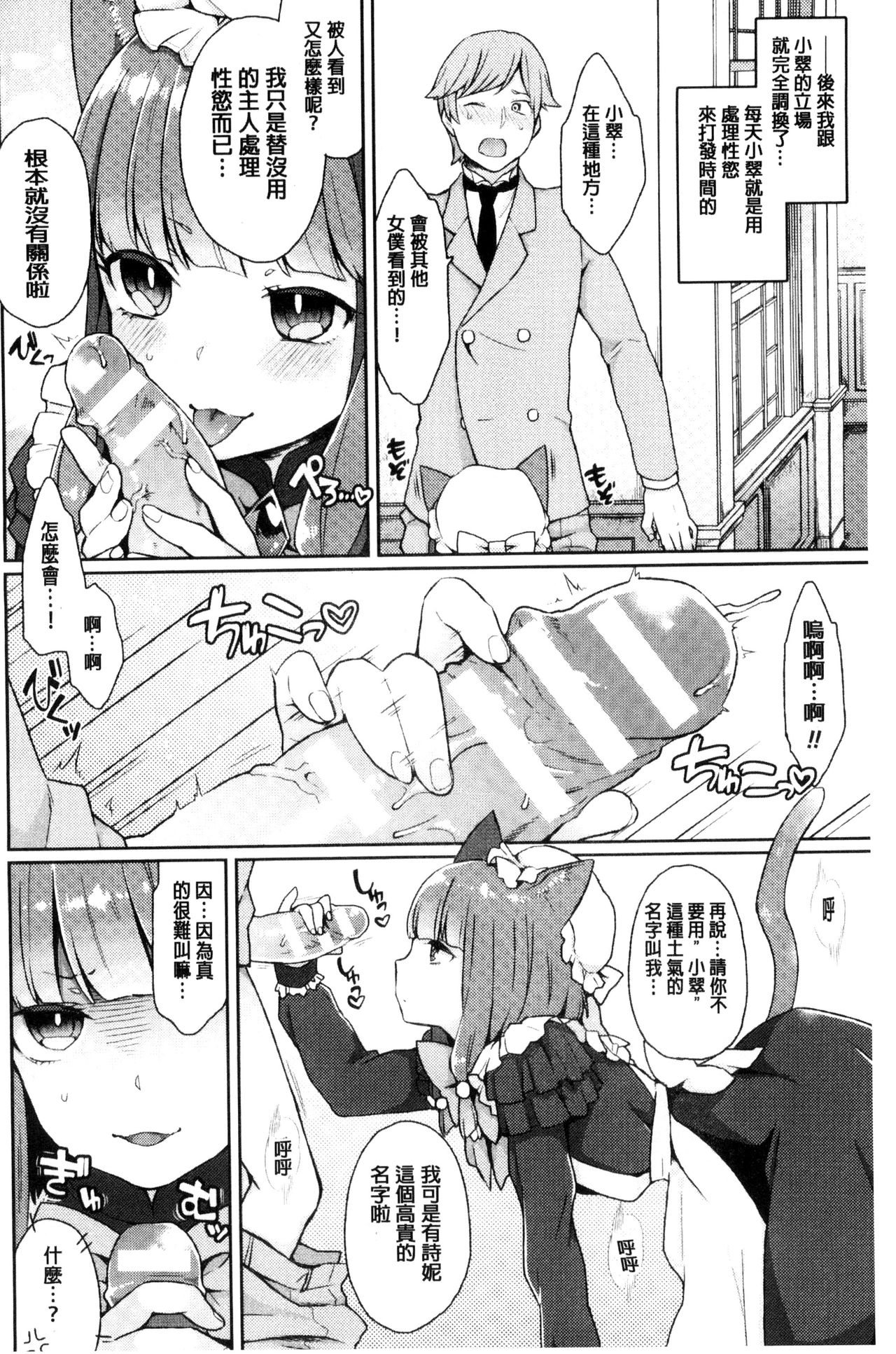 Yumemiru Slave | 如夢似幻的性奴隸 - Page 101