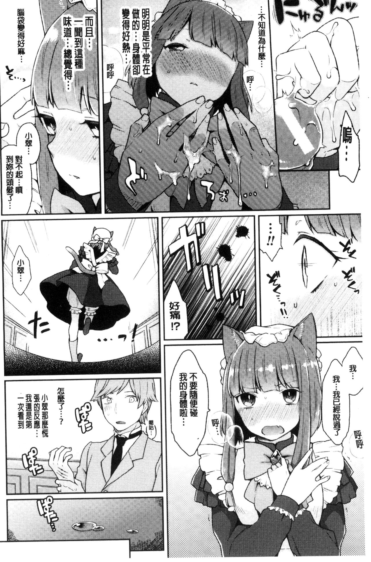 Yumemiru Slave | 如夢似幻的性奴隸 - Page 103