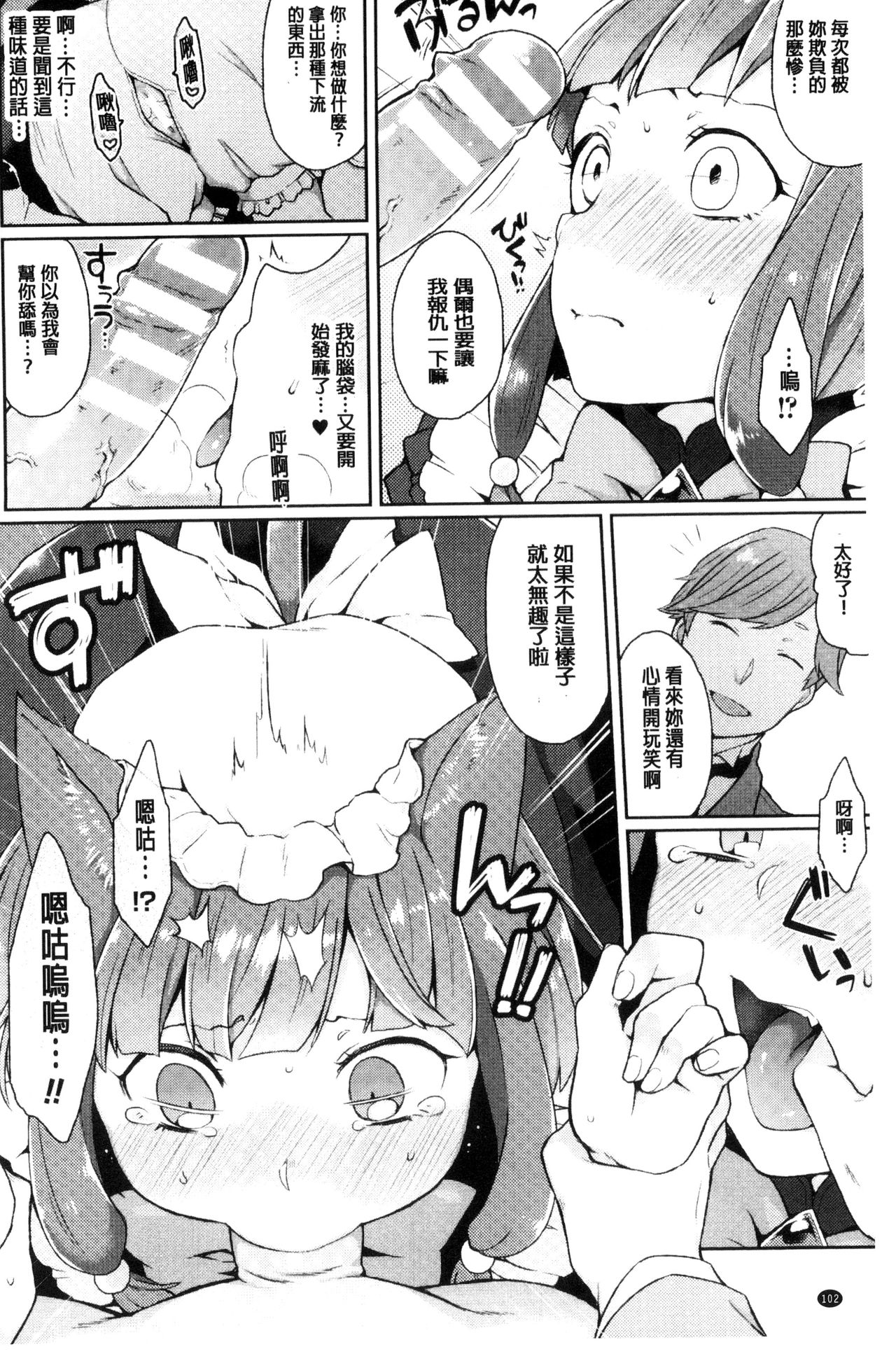 Yumemiru Slave | 如夢似幻的性奴隸 - Page 105