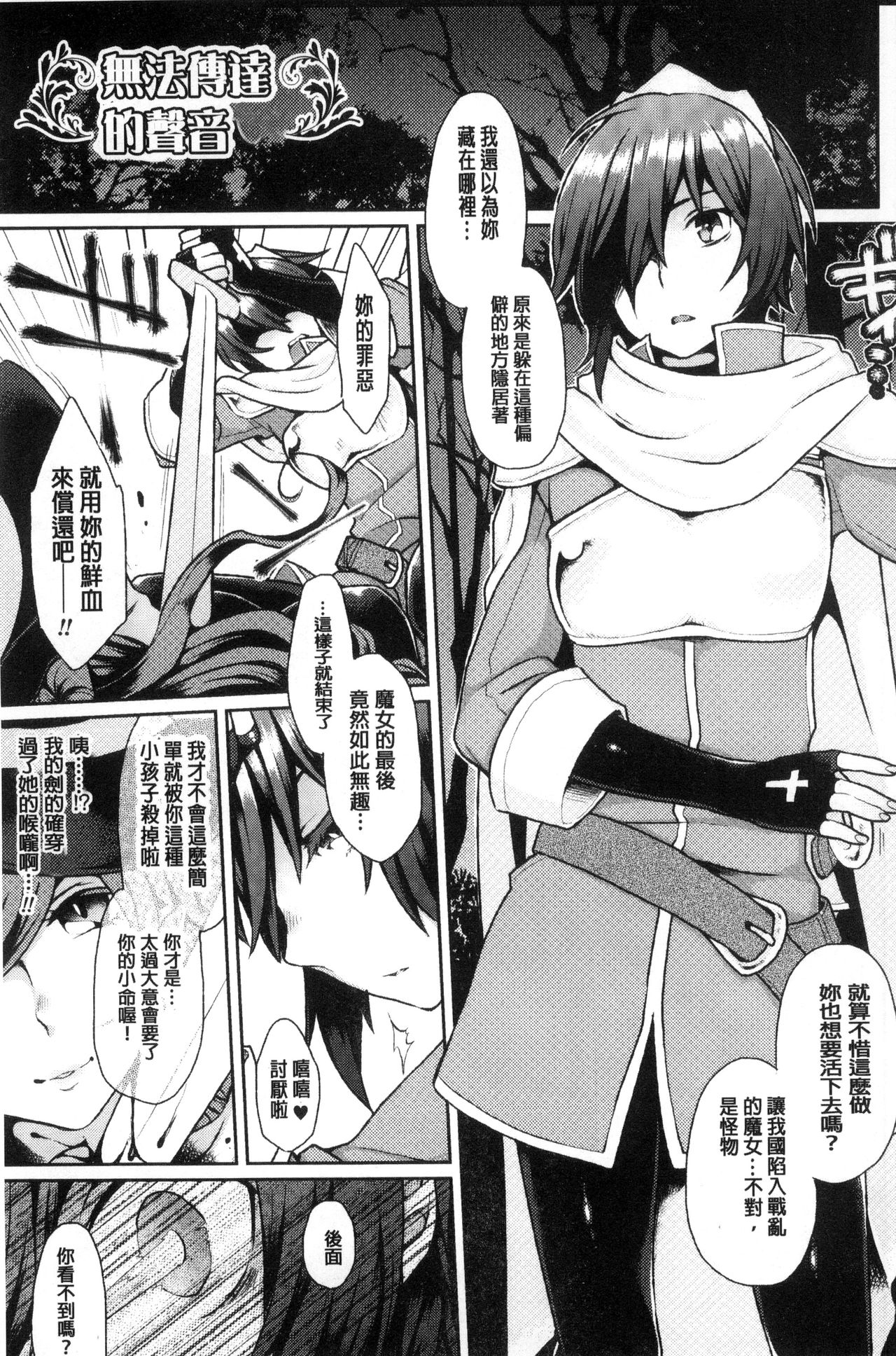 Yumemiru Slave | 如夢似幻的性奴隸 - Page 114