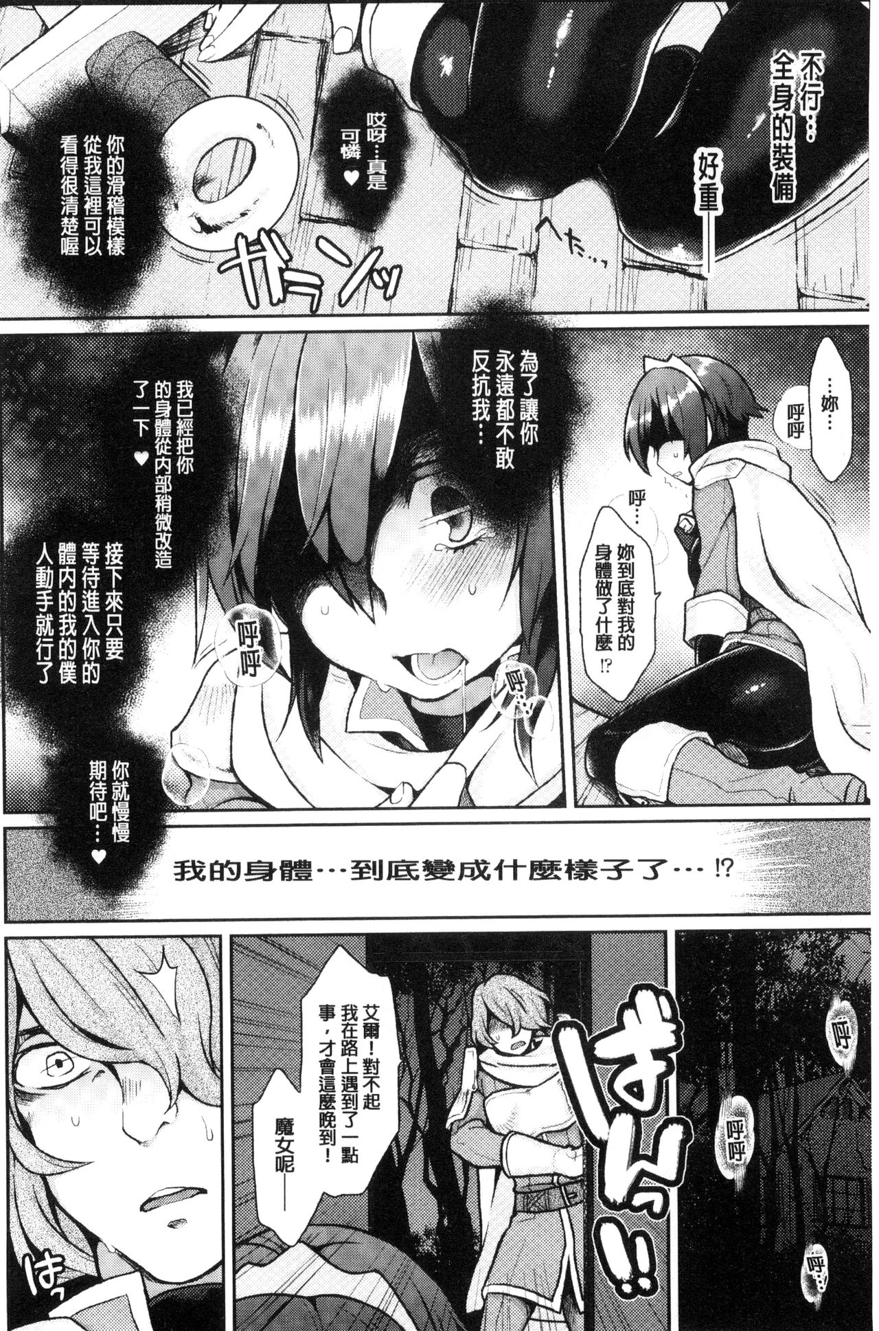 Yumemiru Slave | 如夢似幻的性奴隸 - Page 117