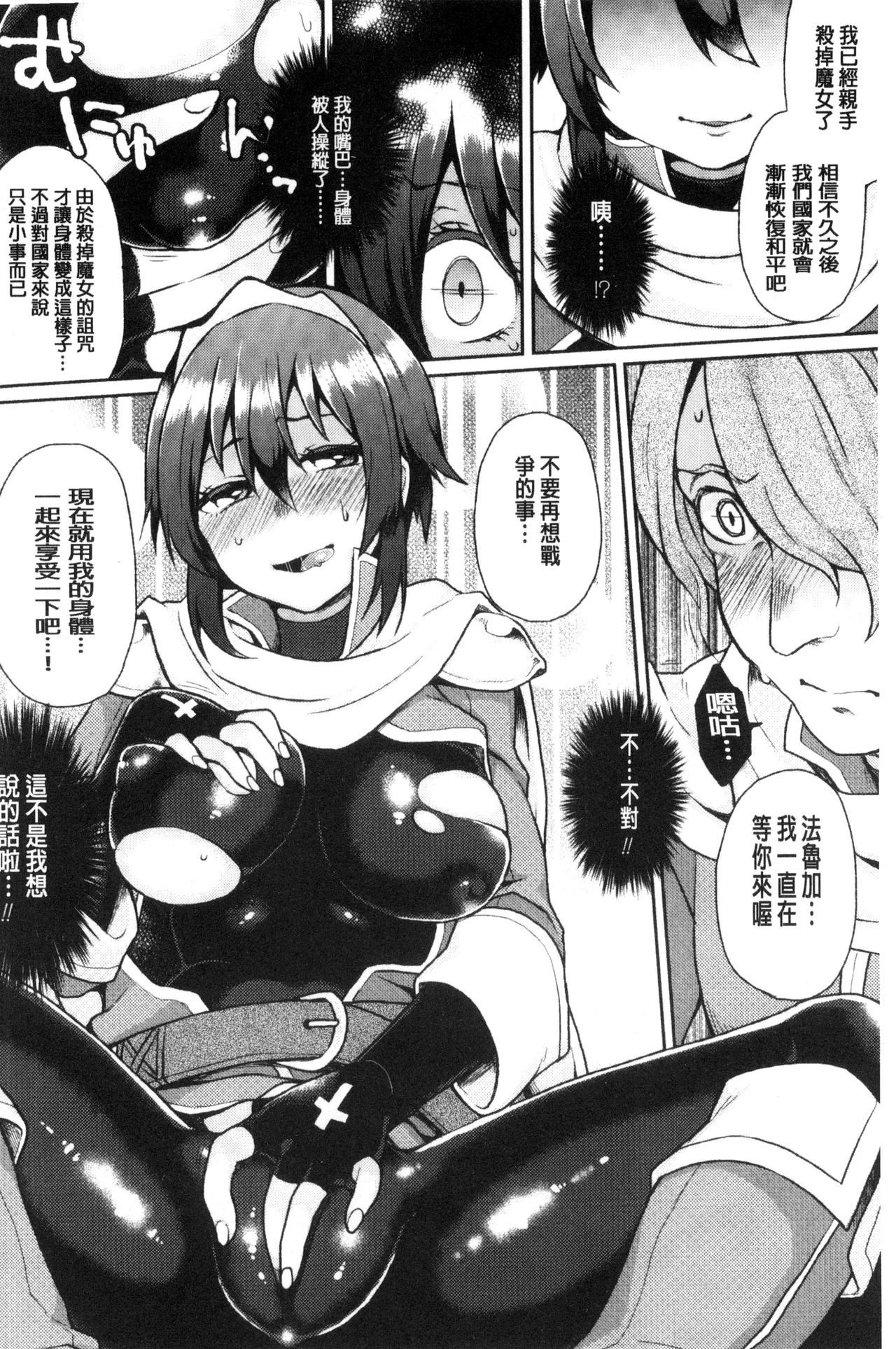 Yumemiru Slave | 如夢似幻的性奴隸 - Page 119