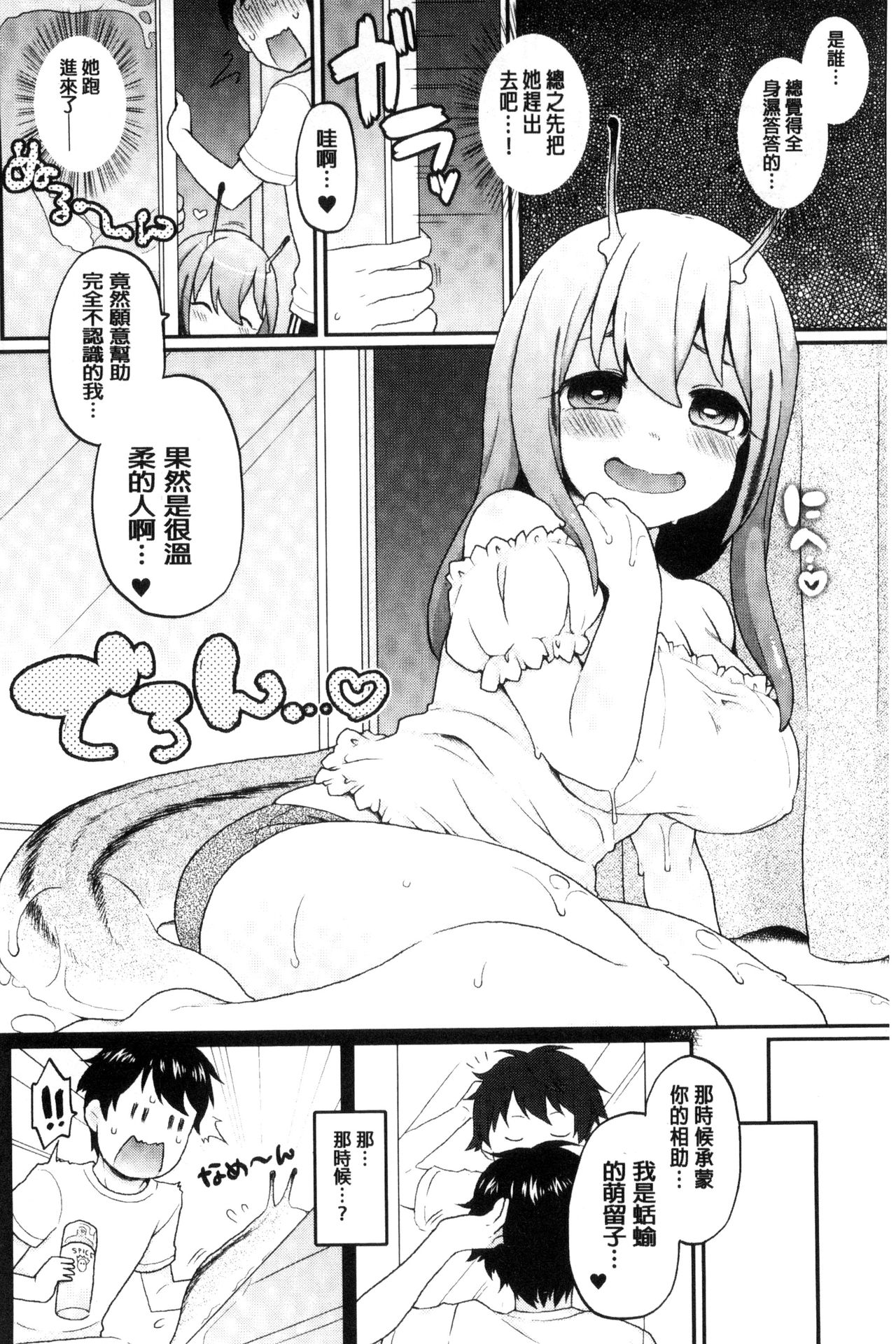 Yumemiru Slave | 如夢似幻的性奴隸 - Page 137