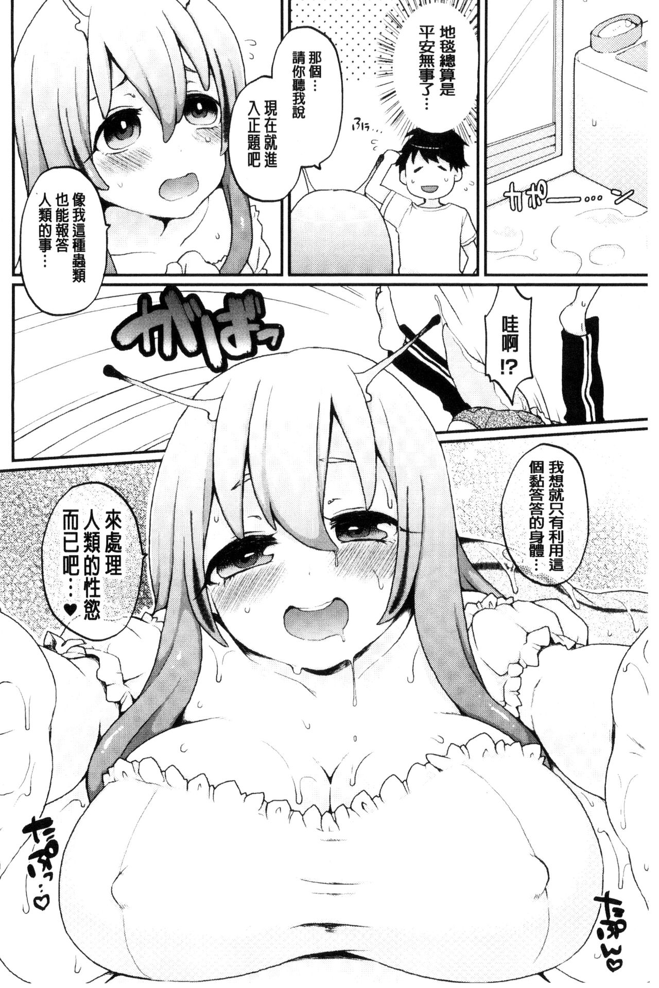 Yumemiru Slave | 如夢似幻的性奴隸 - Page 139