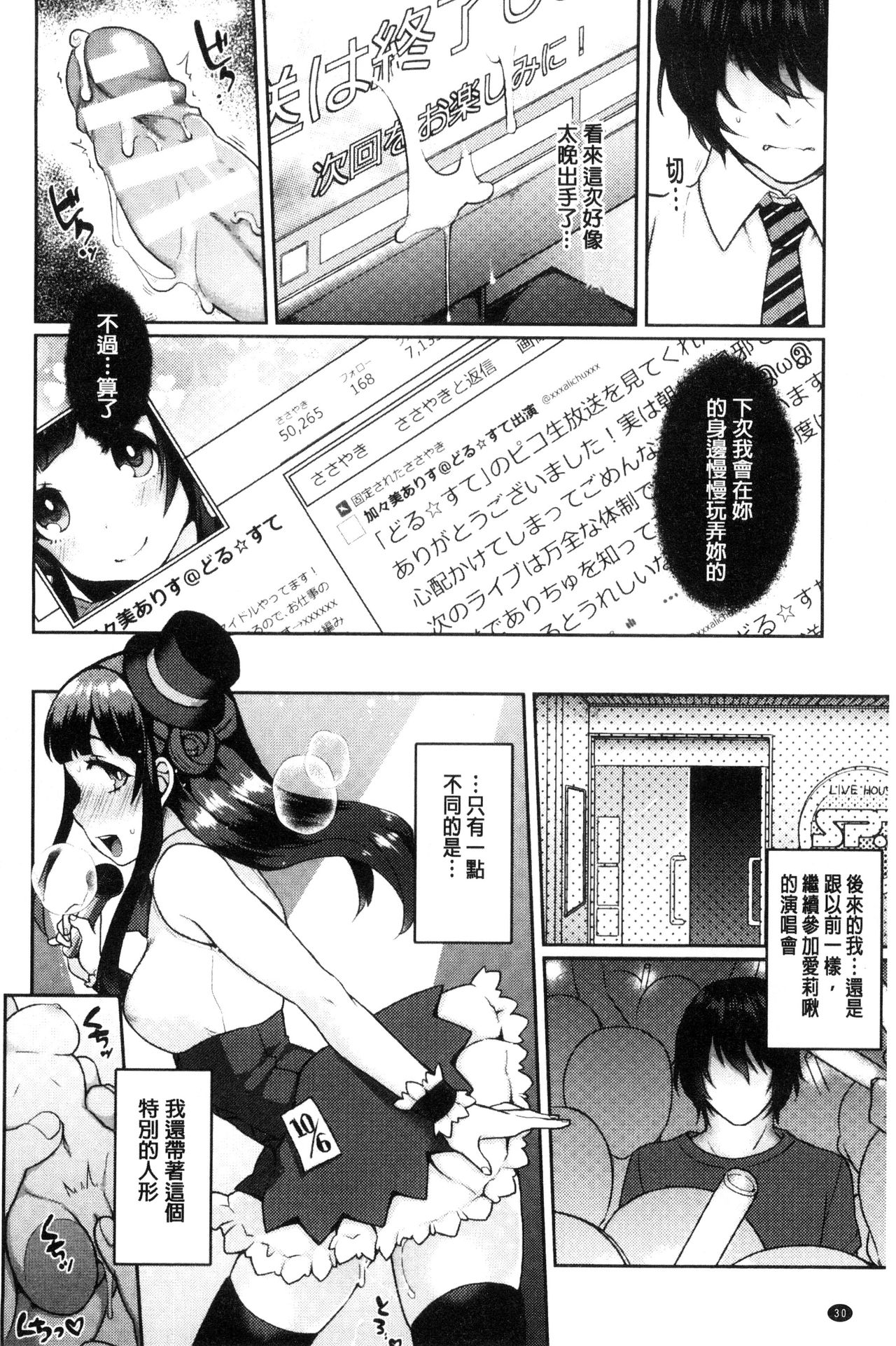 Yumemiru Slave | 如夢似幻的性奴隸 - Page 33