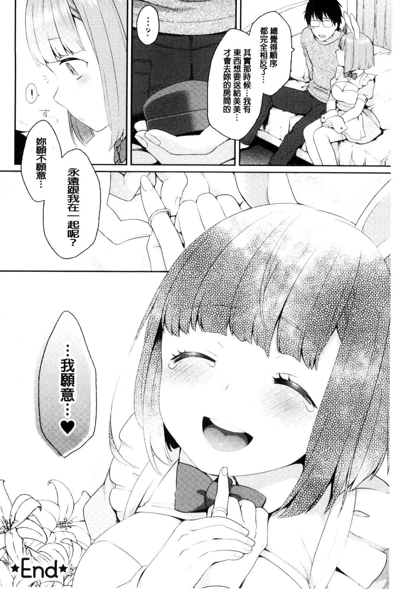 Yumemiru Slave | 如夢似幻的性奴隸 - Page 97