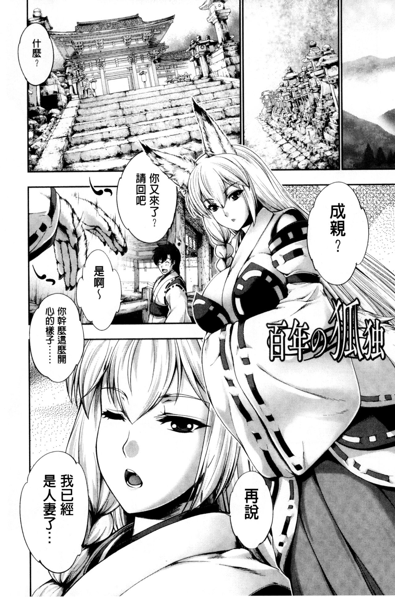 Fantastic Mariage | 幻想生物女孩的婚姻性活 - Page 156