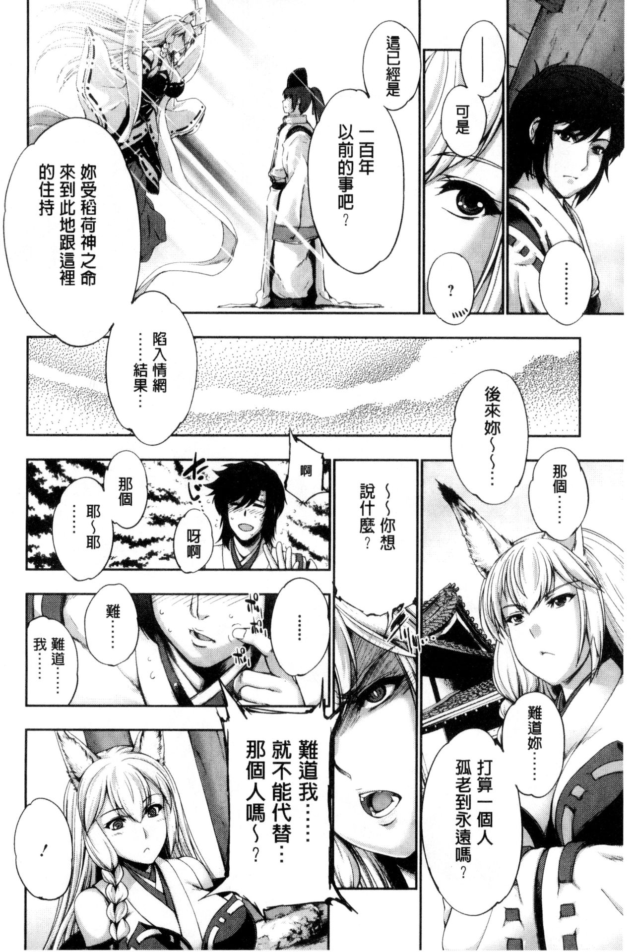 Fantastic Mariage | 幻想生物女孩的婚姻性活 - Page 157