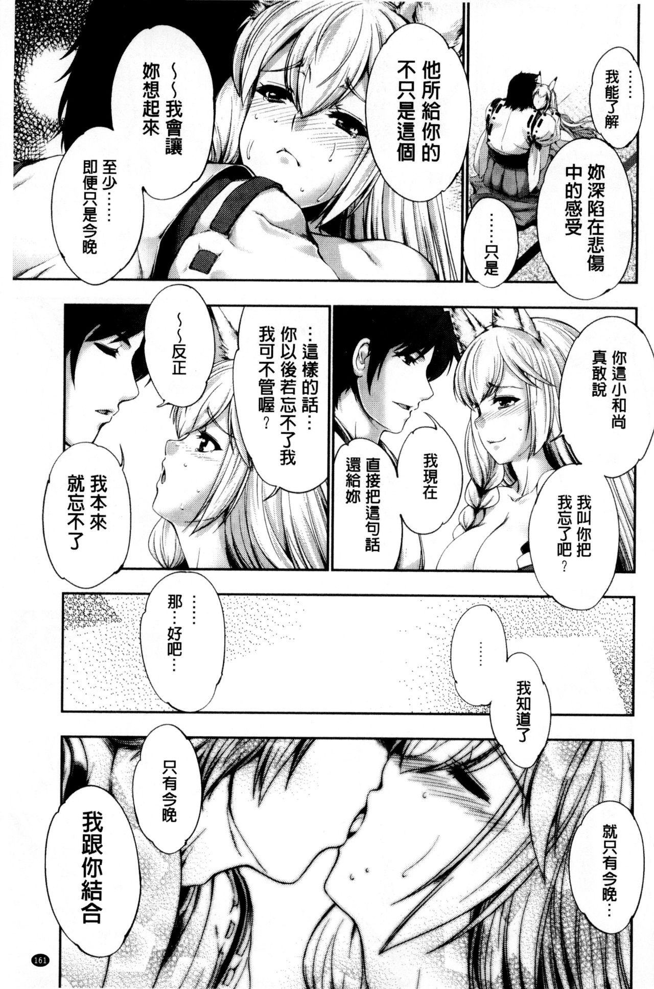 Fantastic Mariage | 幻想生物女孩的婚姻性活 - Page 162