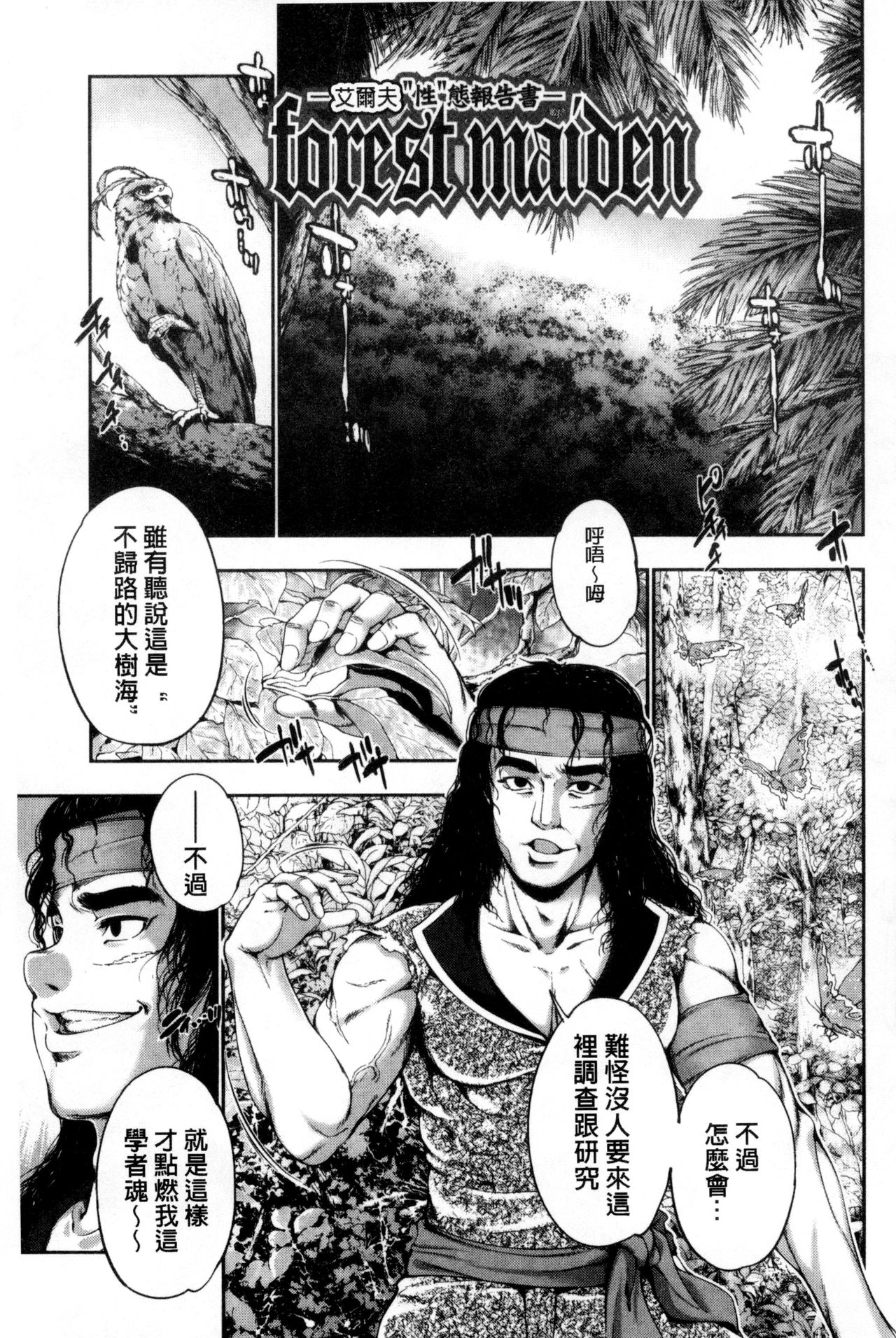 Fantastic Mariage | 幻想生物女孩的婚姻性活 - Page 24