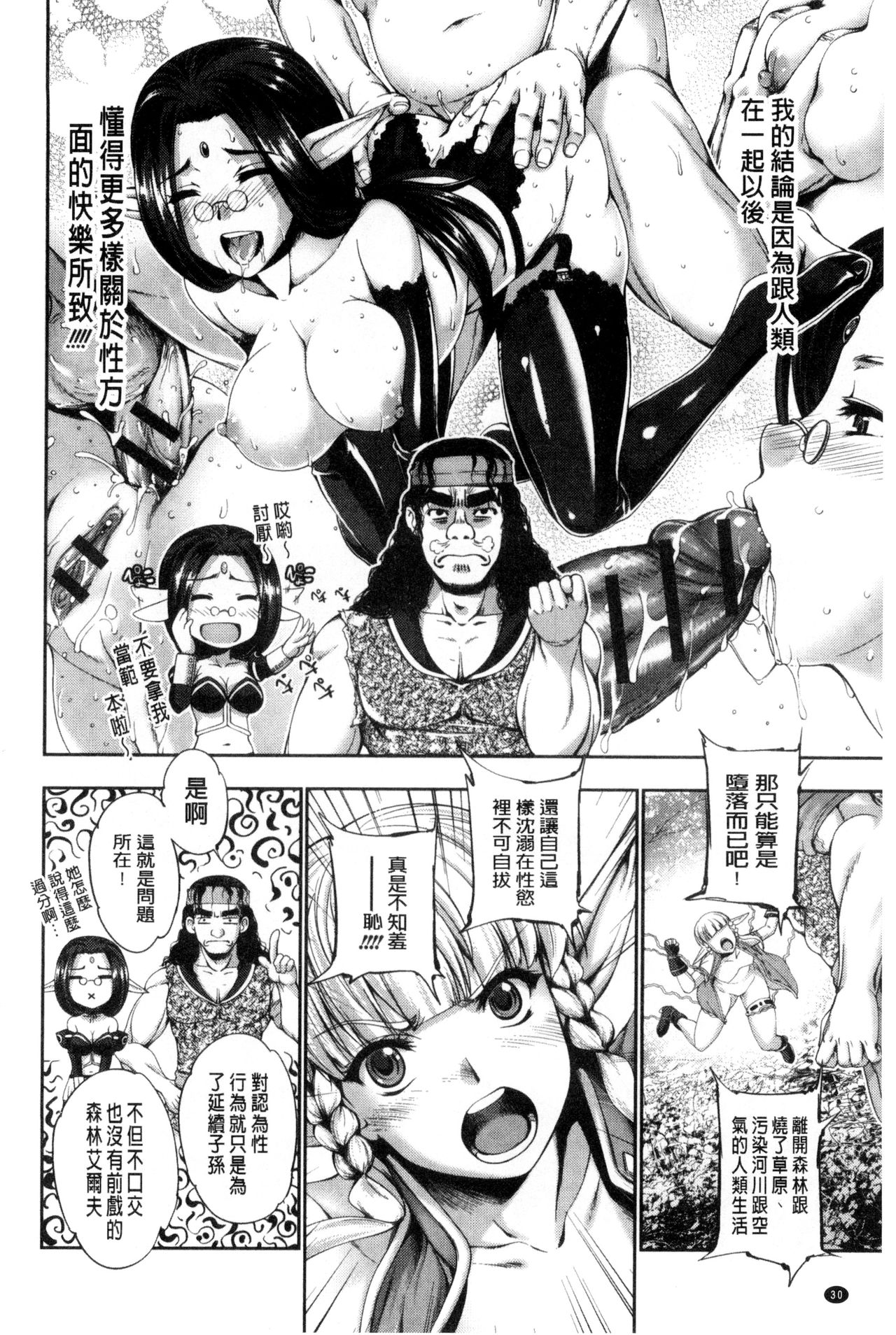 Fantastic Mariage | 幻想生物女孩的婚姻性活 - Page 31
