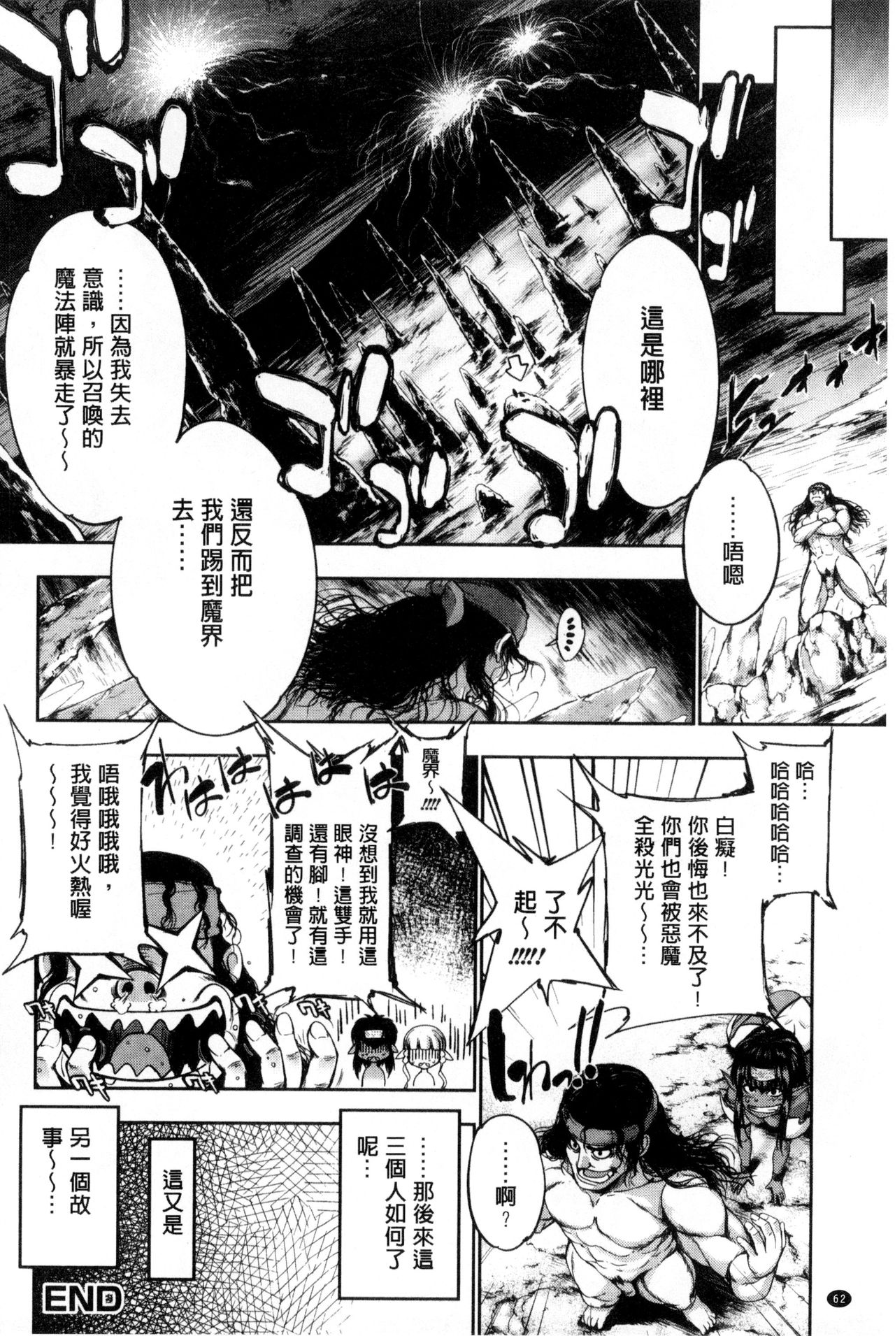 Fantastic Mariage | 幻想生物女孩的婚姻性活 - Page 63