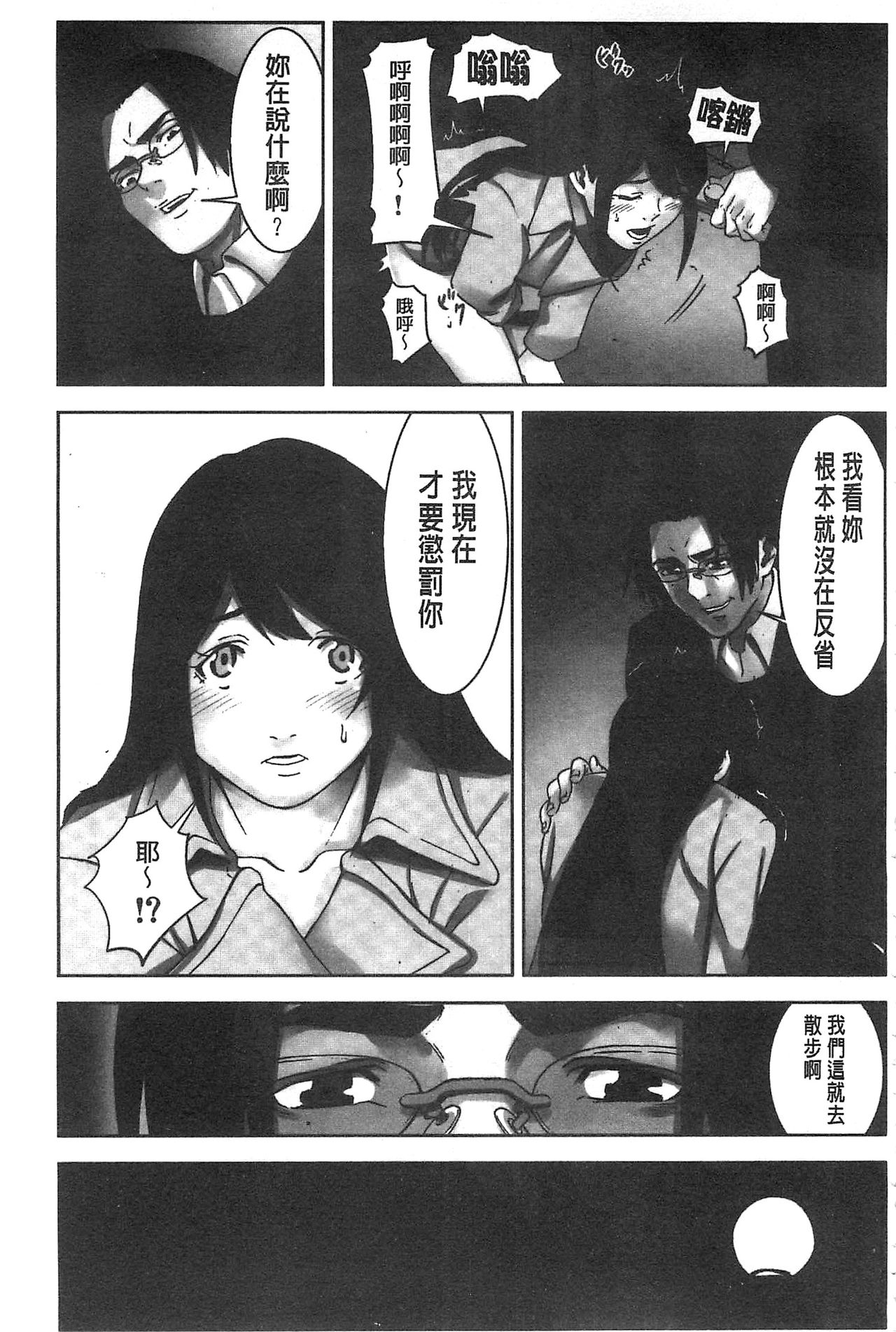Oshioki no Jikan | 接受懲罰的時間 - Page 114