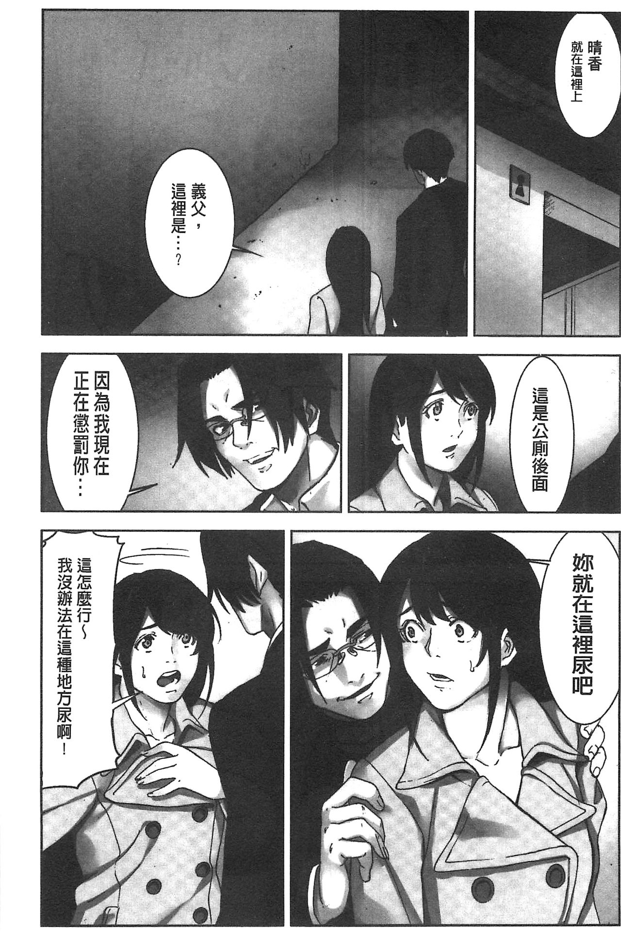 Oshioki no Jikan | 接受懲罰的時間 - Page 116