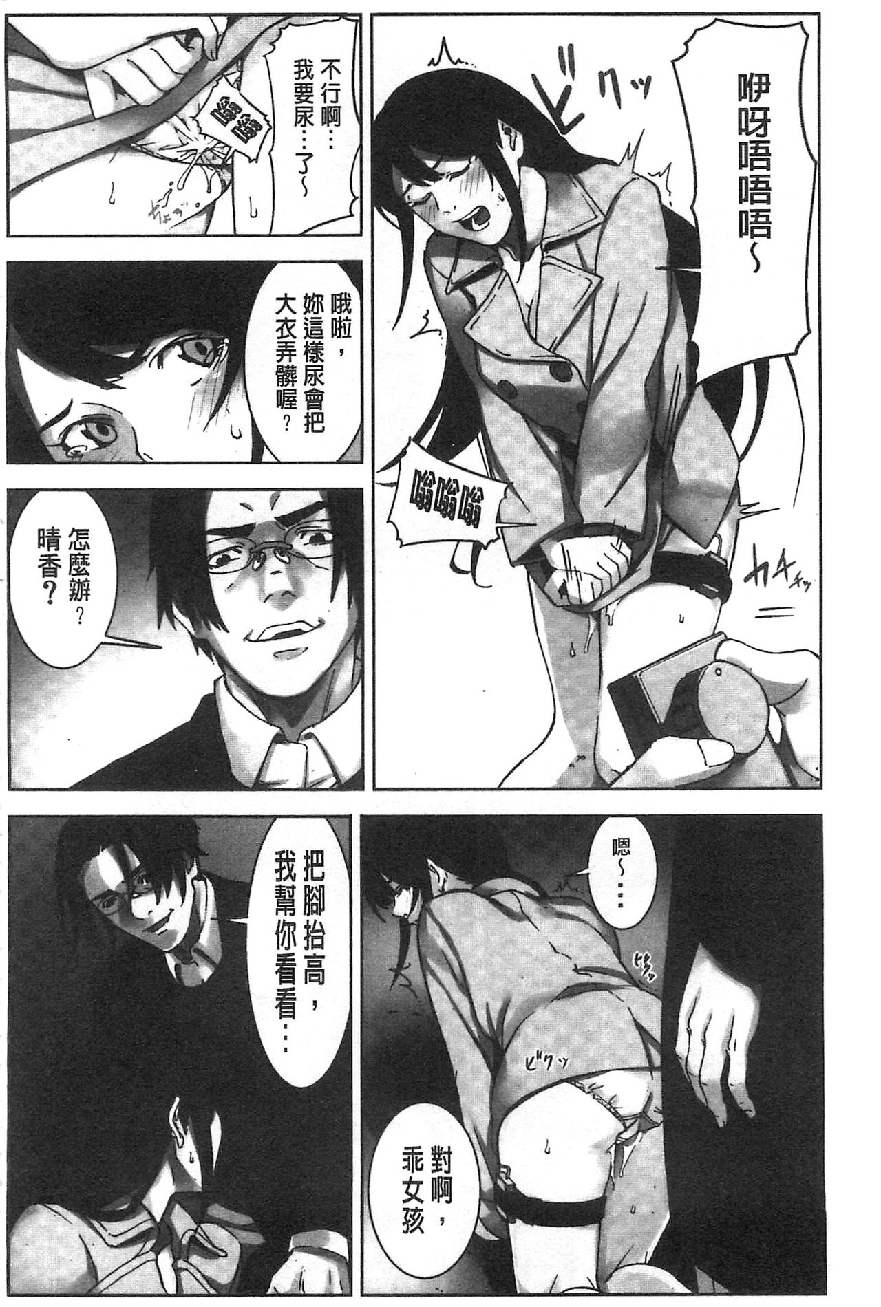 Oshioki no Jikan | 接受懲罰的時間 - Page 117