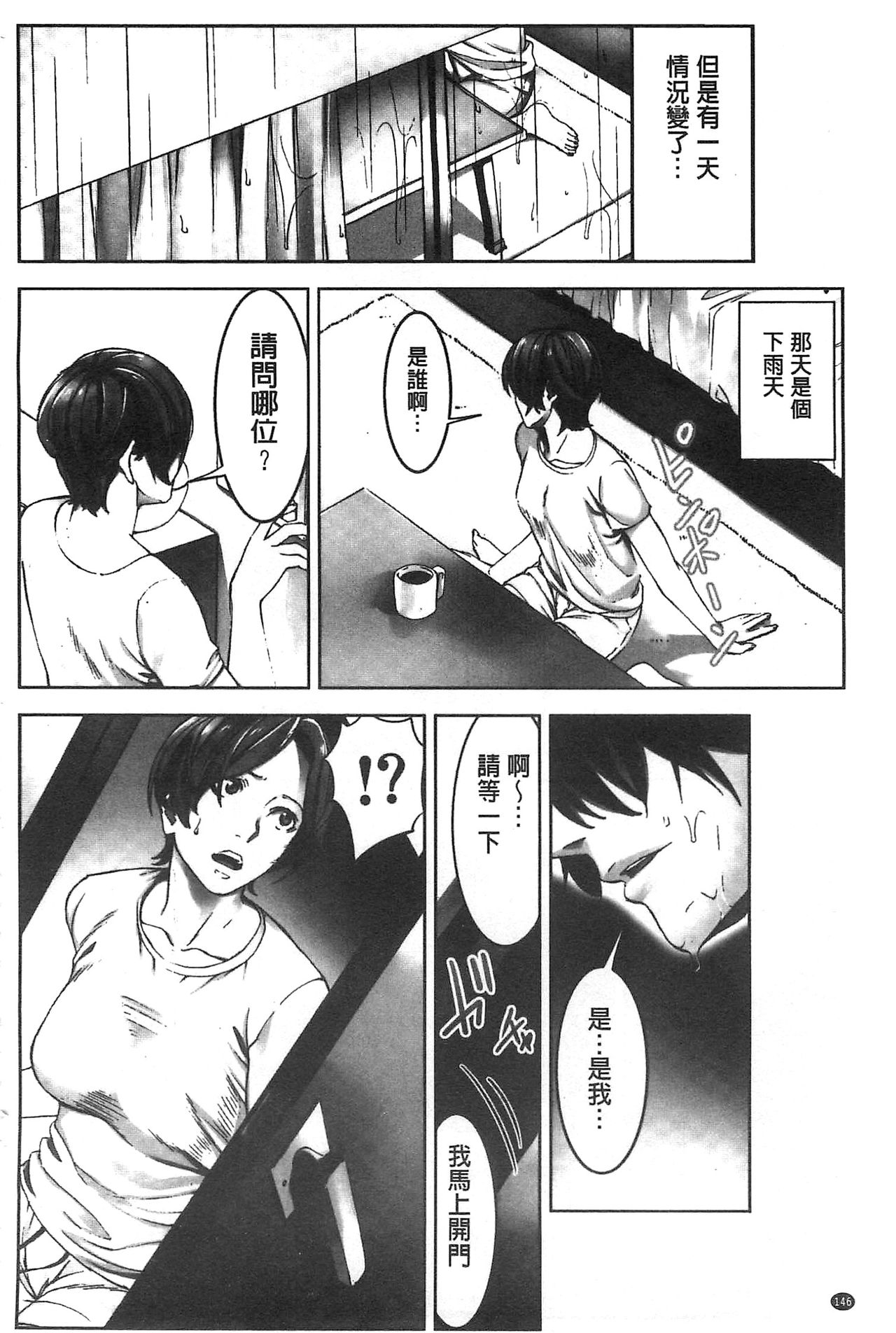 Oshioki no Jikan | 接受懲罰的時間 - Page 147