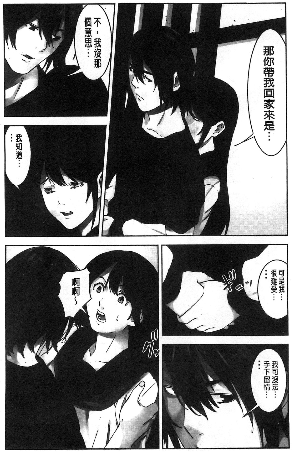 Oshioki no Jikan | 接受懲罰的時間 - Page 73