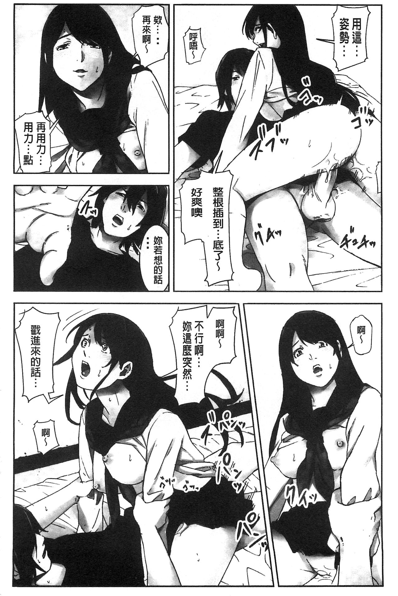 Oshioki no Jikan | 接受懲罰的時間 - Page 79