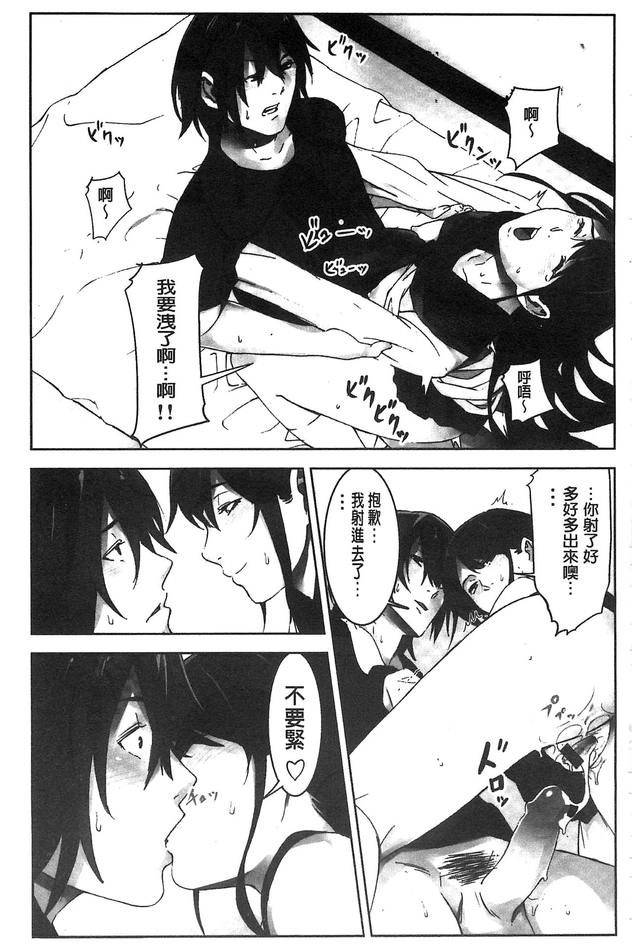 Oshioki no Jikan | 接受懲罰的時間 - Page 80