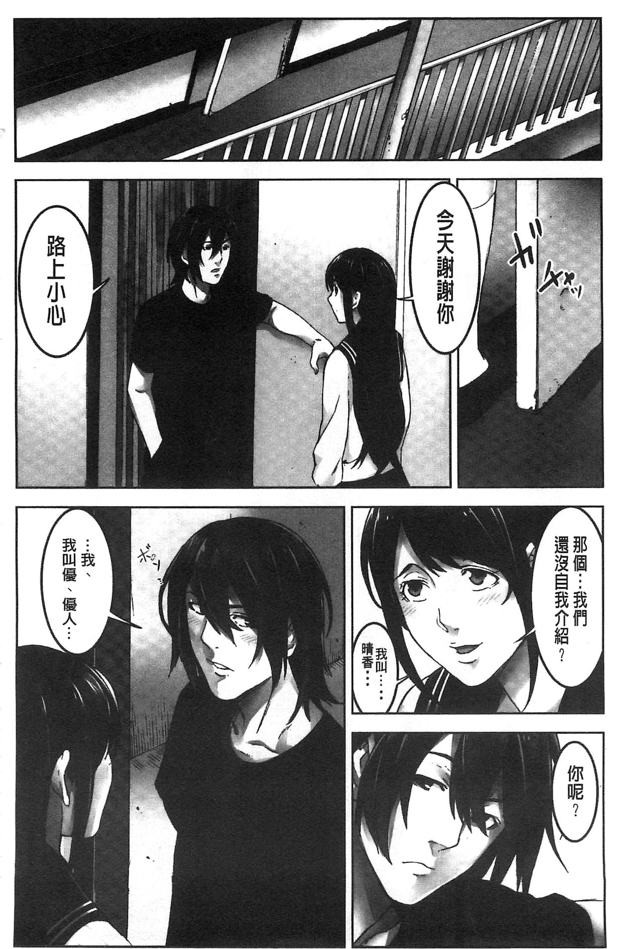 Oshioki no Jikan | 接受懲罰的時間 - Page 83