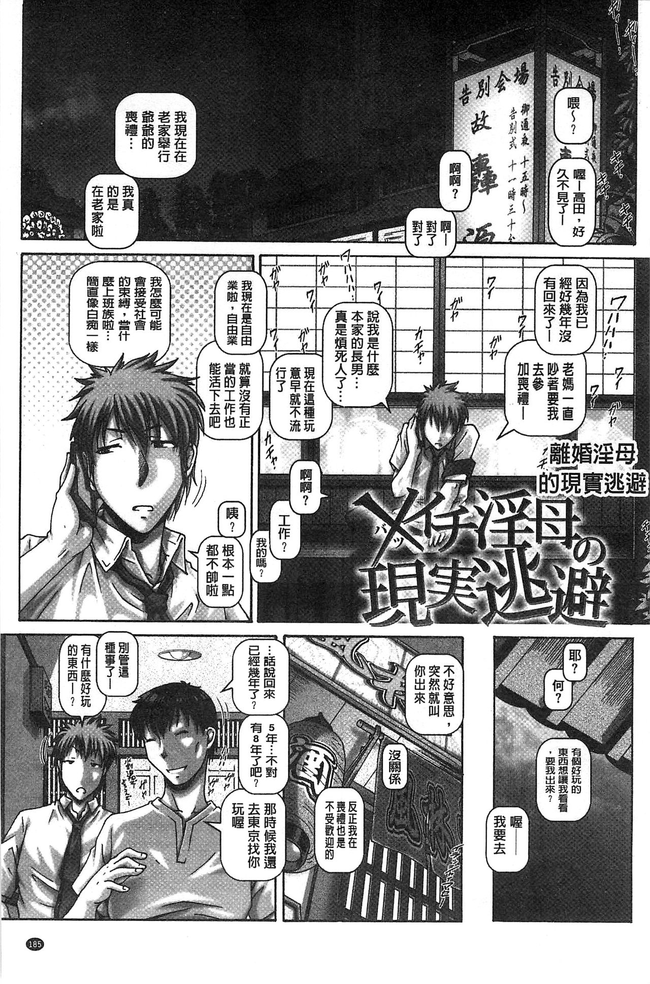 Kachiku Ane | 家畜的淫姊 - Page 190