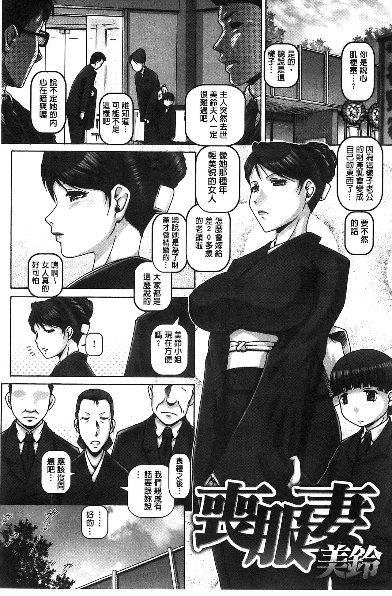 Kachiku Ane | 家畜的淫姊 - Page 76