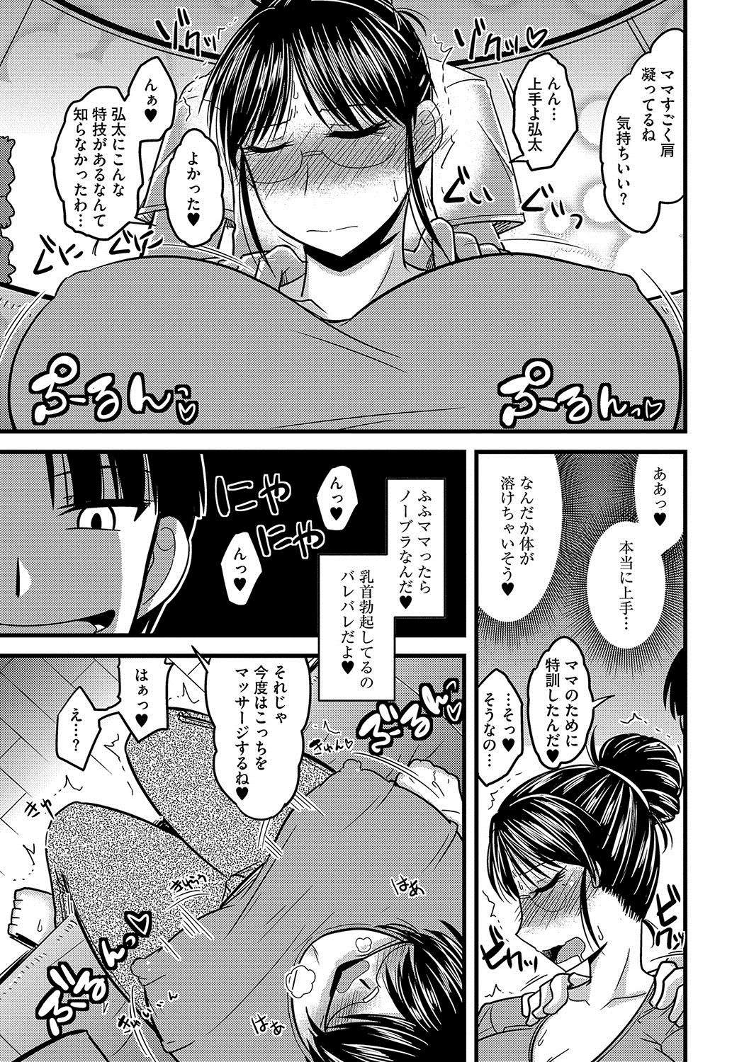 Mesuiki Netorare - Page 10