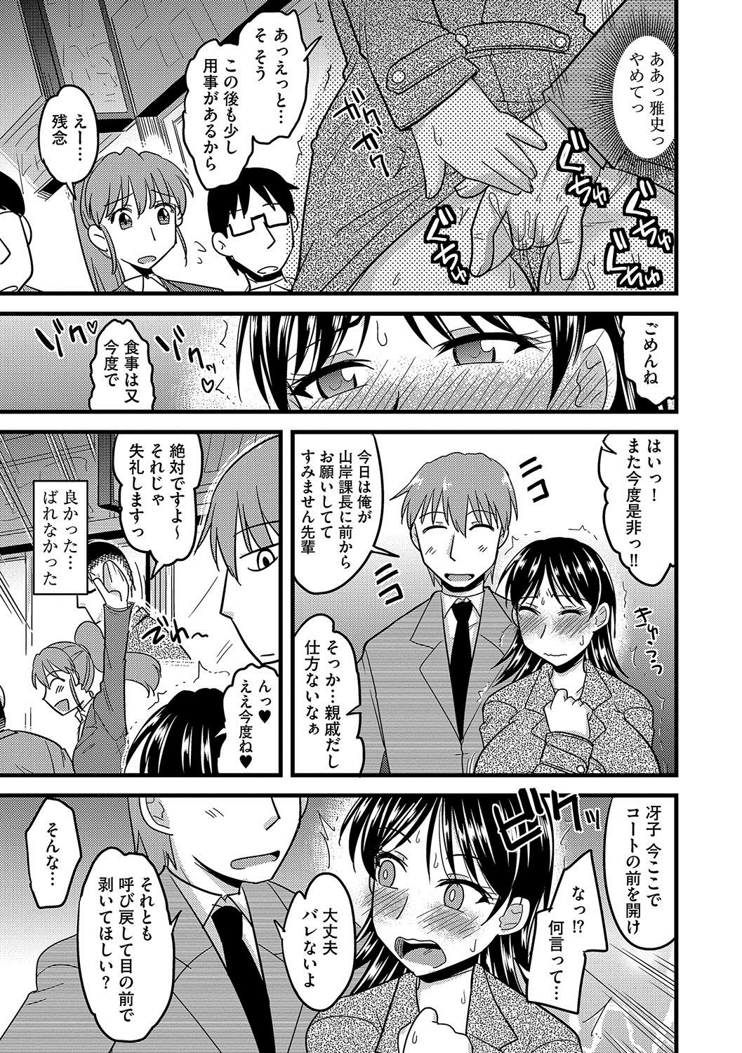 Mesuiki Netorare - Page 160