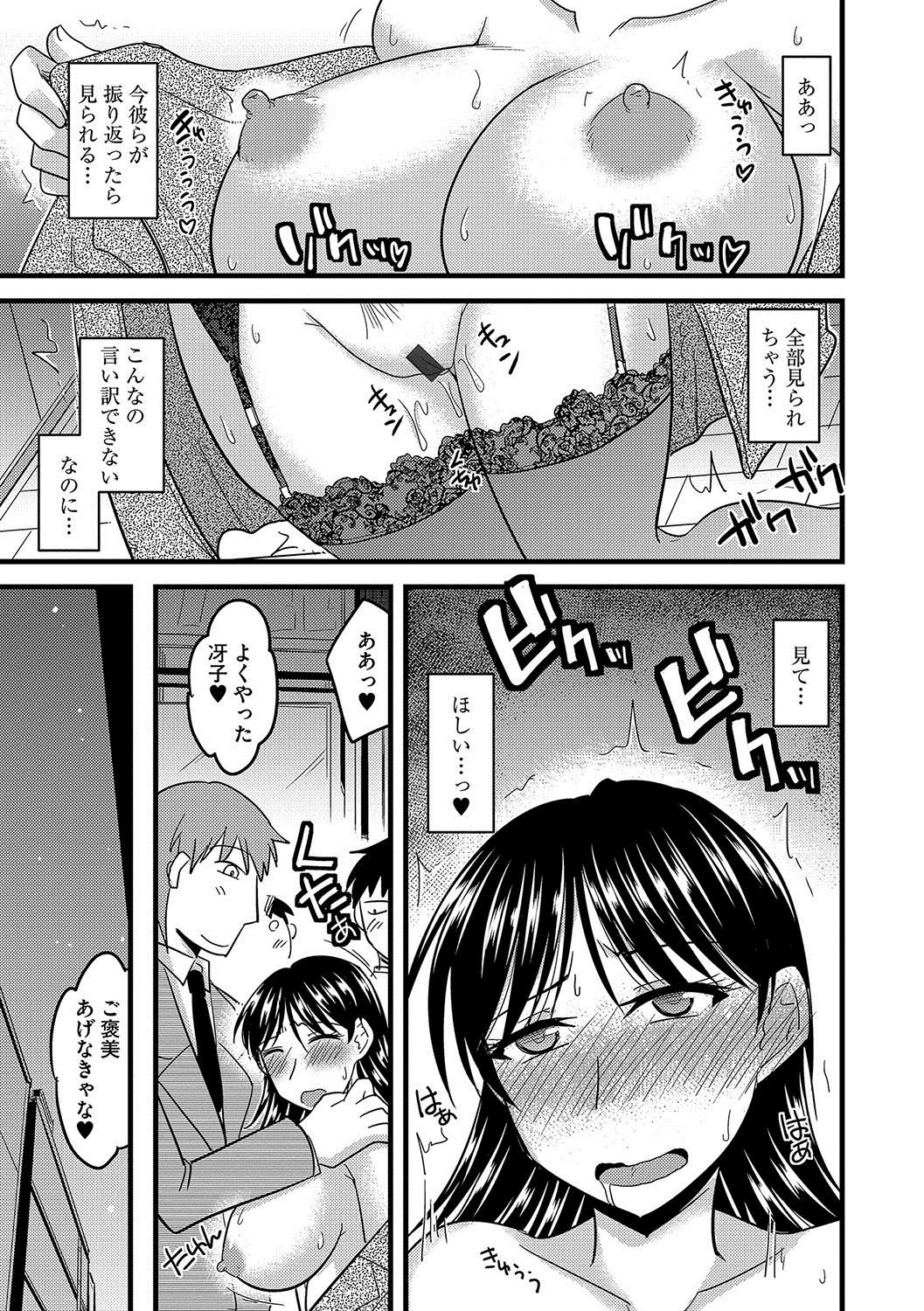Mesuiki Netorare - Page 162