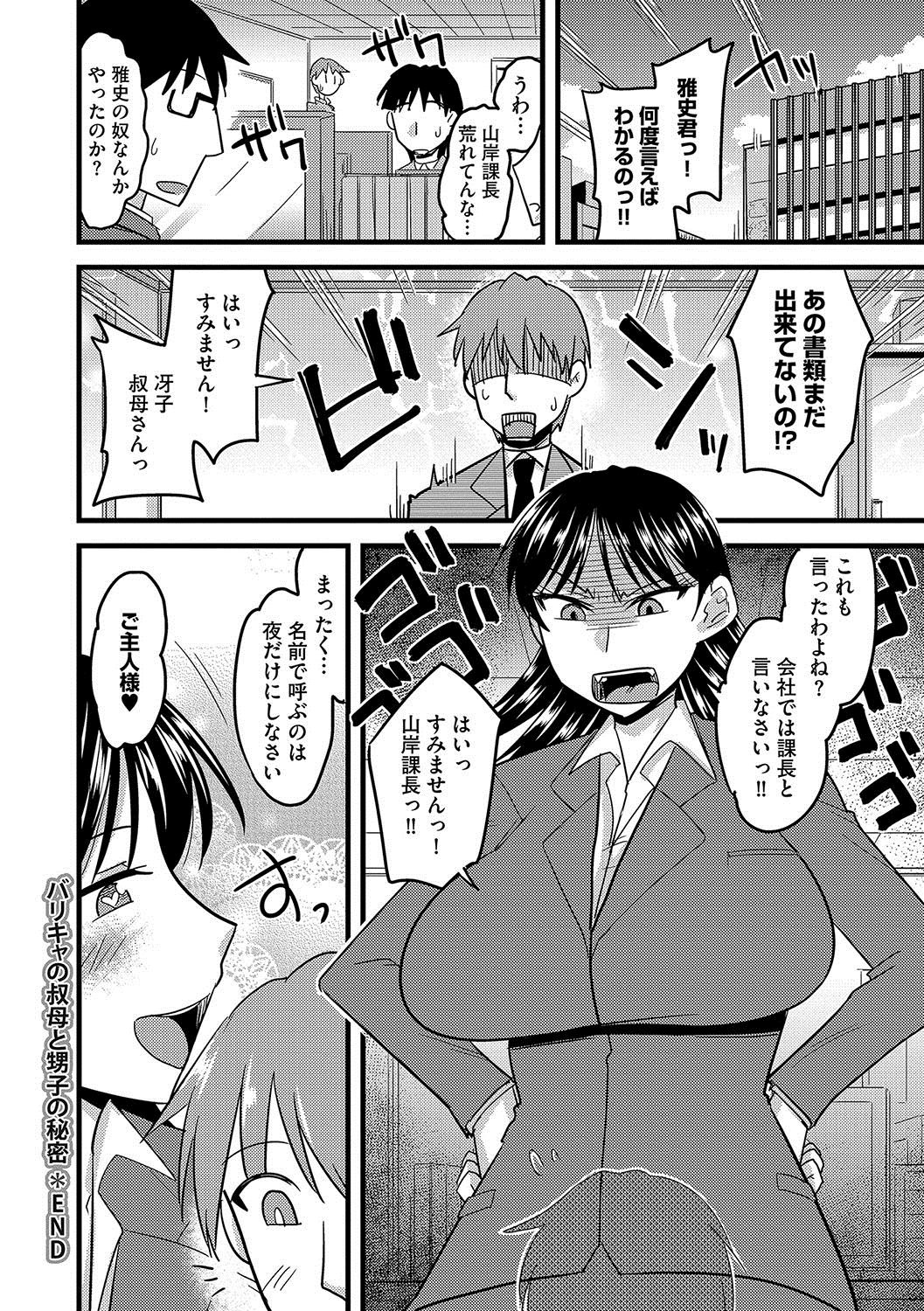 Mesuiki Netorare - Page 169