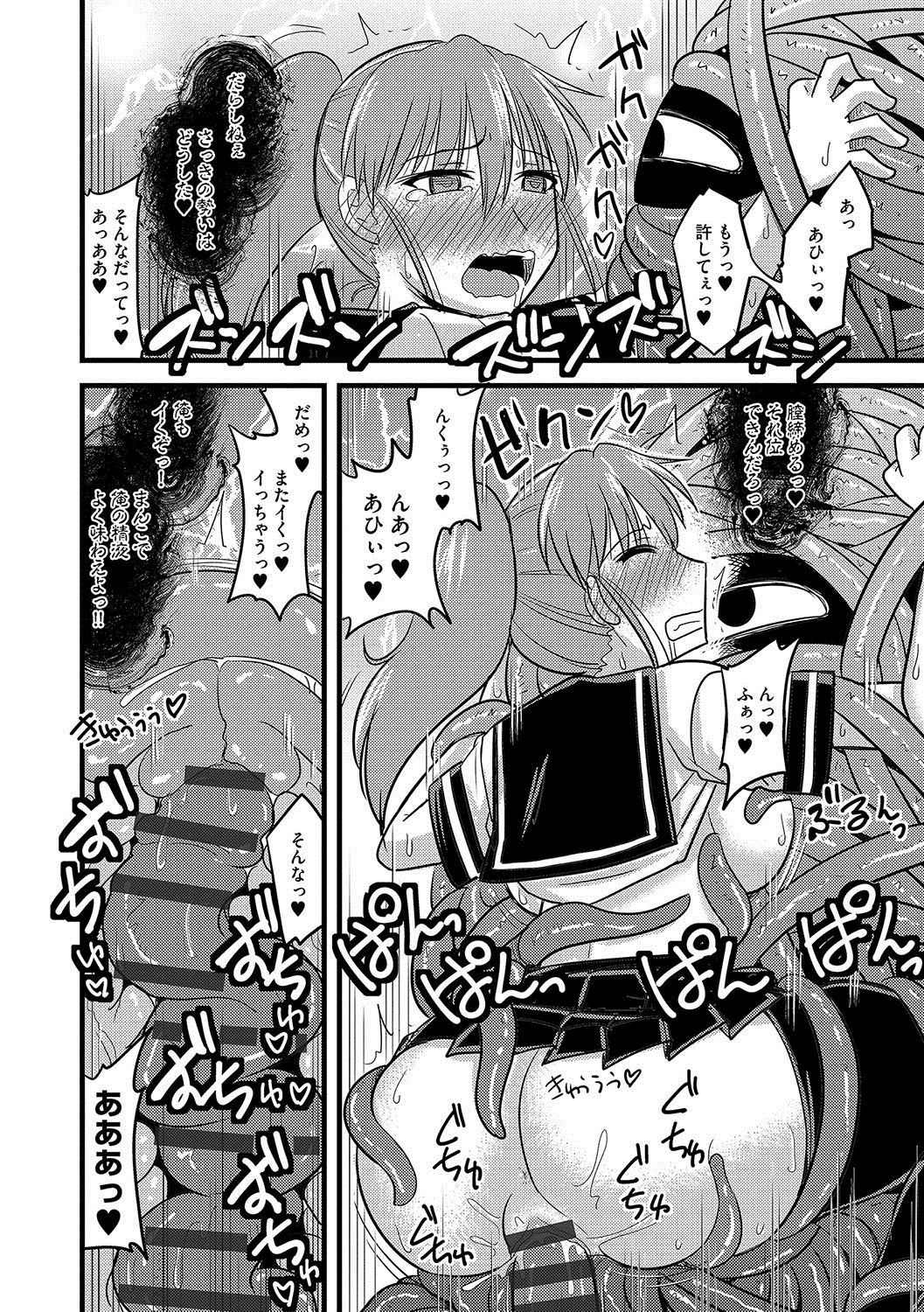 Mesuiki Netorare - Page 183