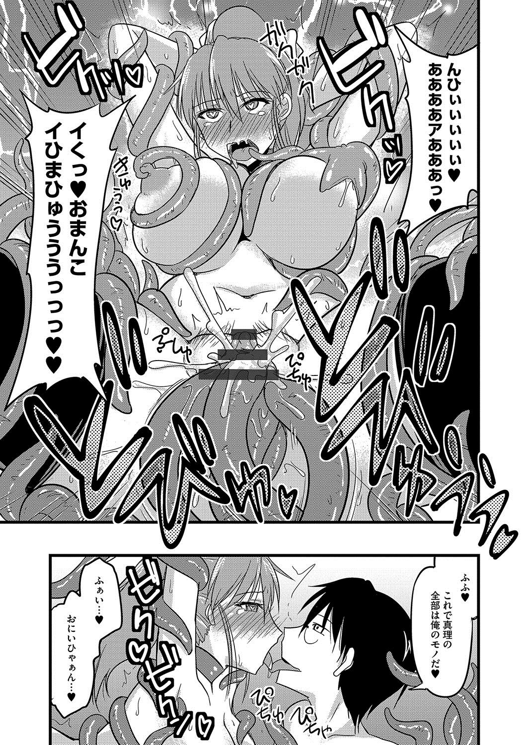 Mesuiki Netorare - Page 194