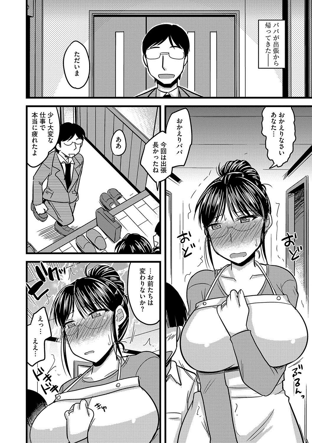 Mesuiki Netorare - Page 23