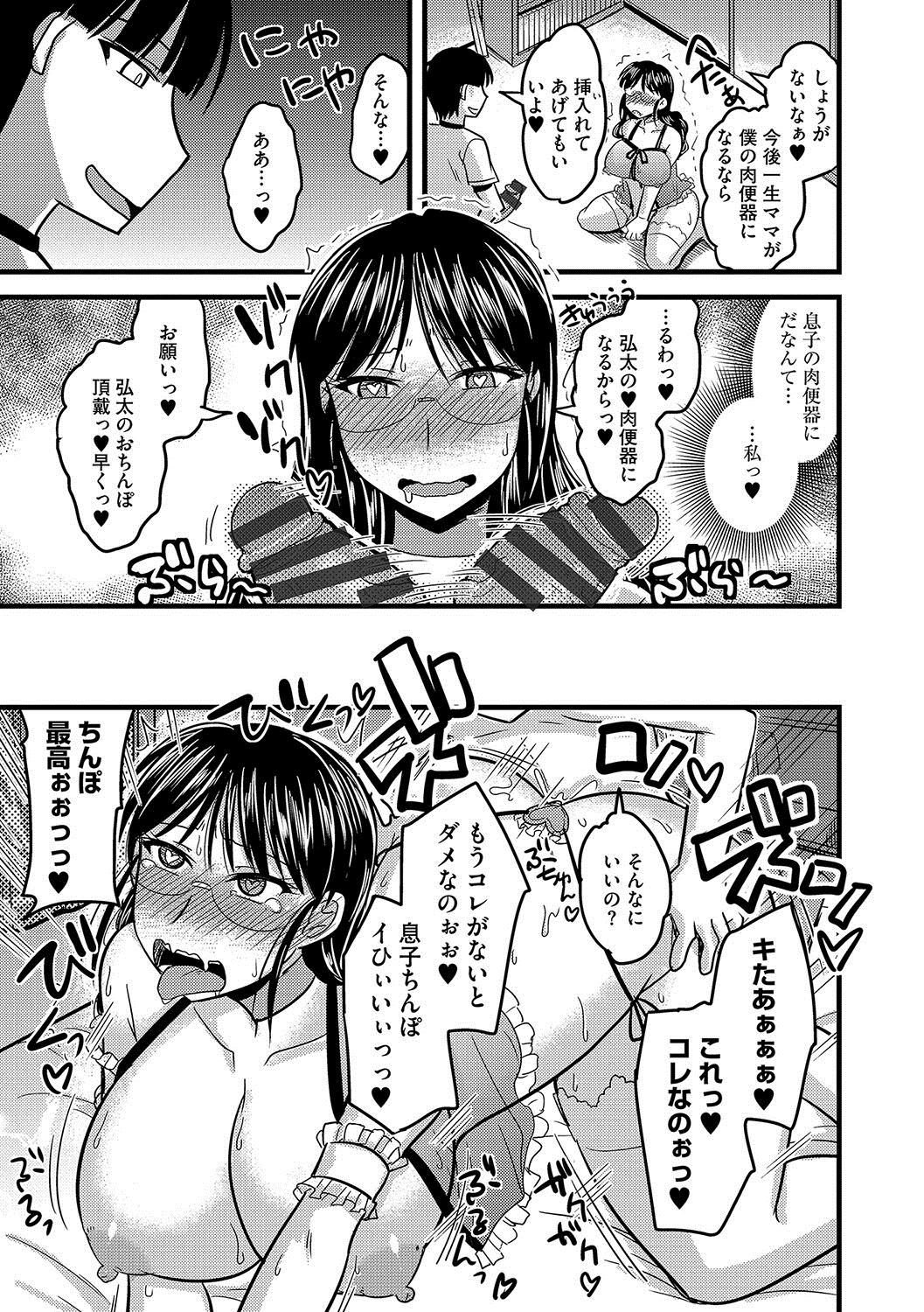 Mesuiki Netorare - Page 26