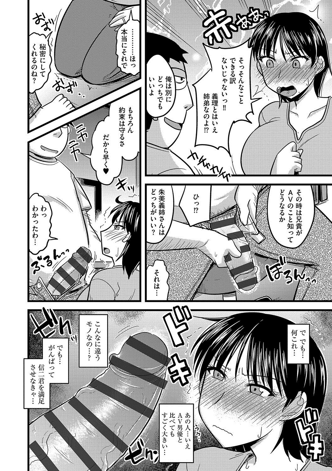 Mesuiki Netorare - Page 35