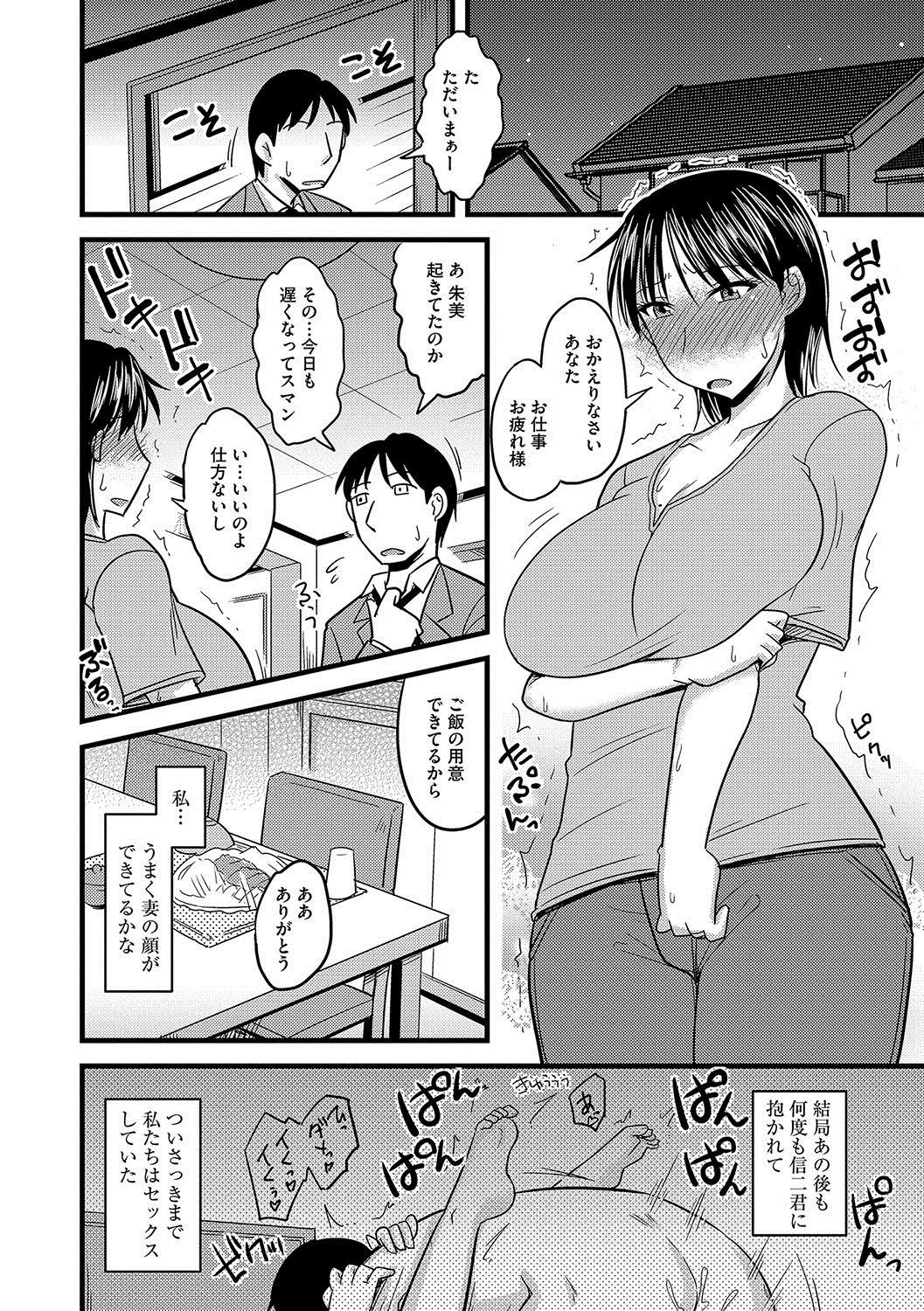 Mesuiki Netorare - Page 43
