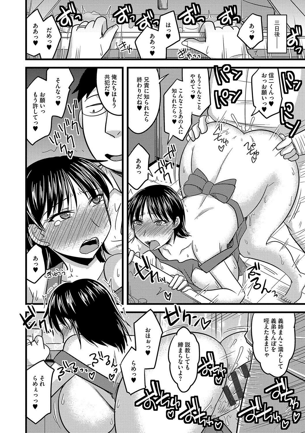 Mesuiki Netorare - Page 45