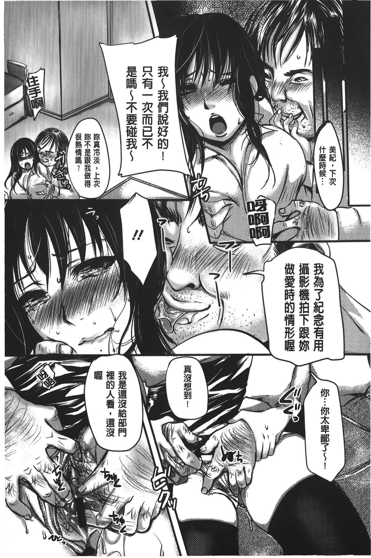 Kanjuku Torozuma - Page 154
