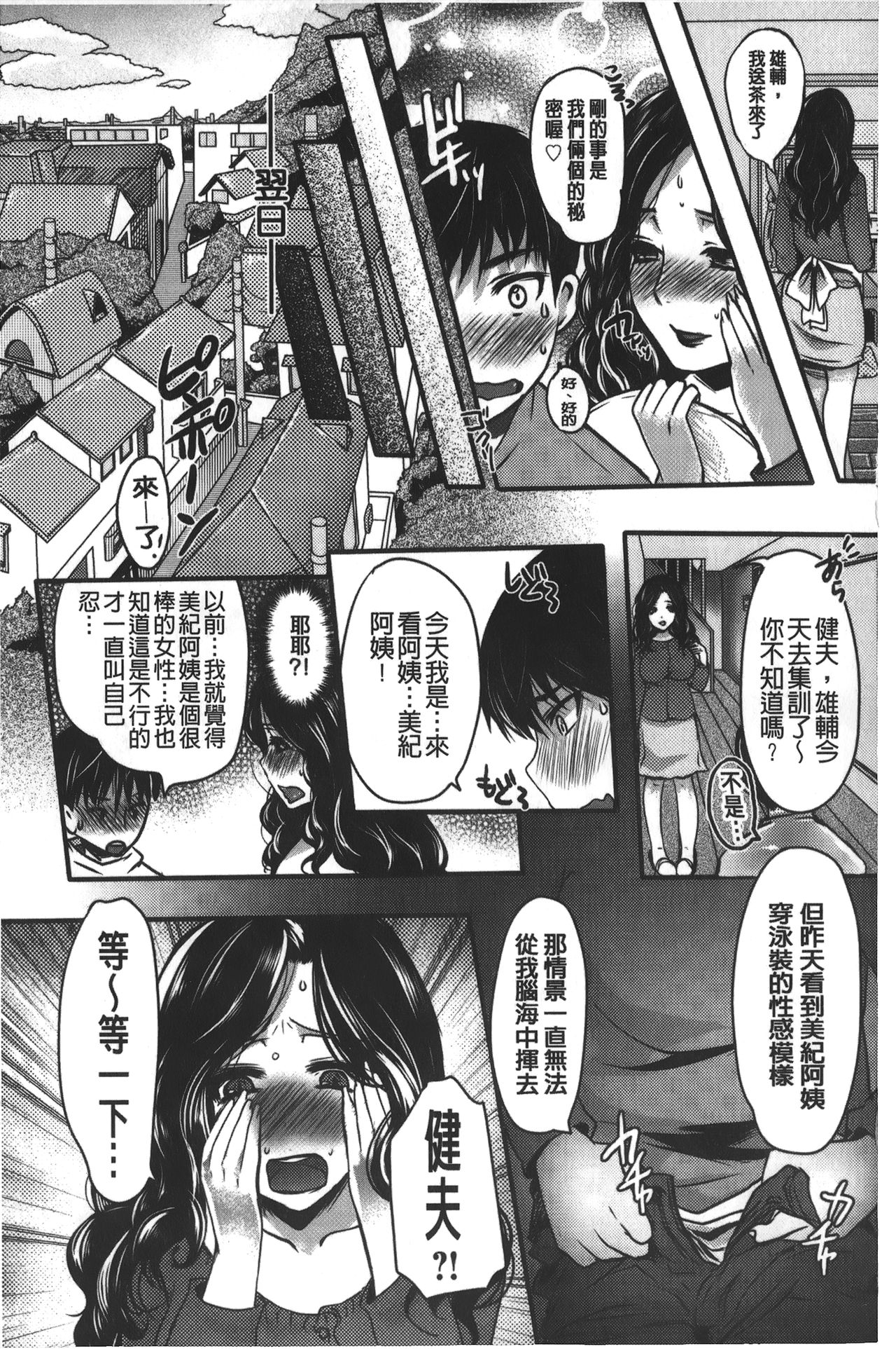 Kanjuku Torozuma - Page 34