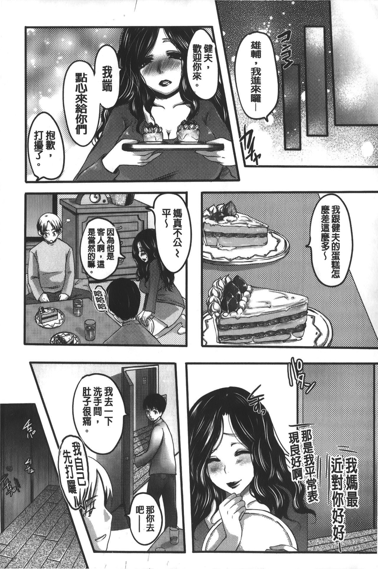Kanjuku Torozuma - Page 50