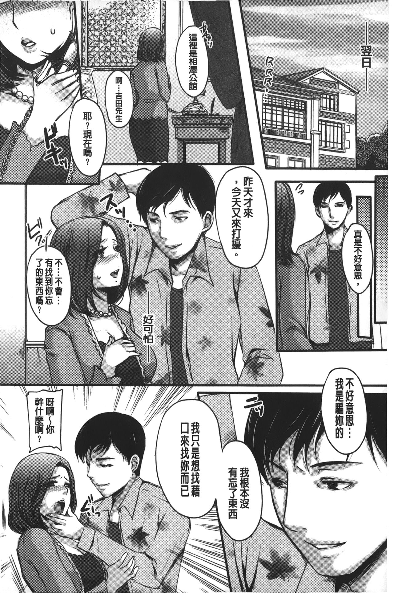 Kanjuku Torozuma - Page 54