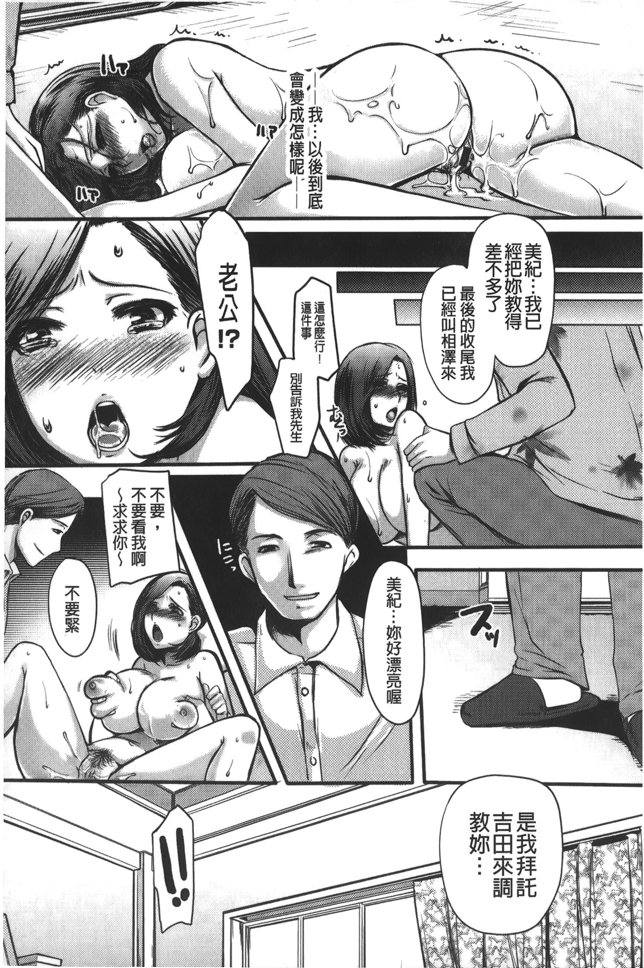 Kanjuku Torozuma - Page 65