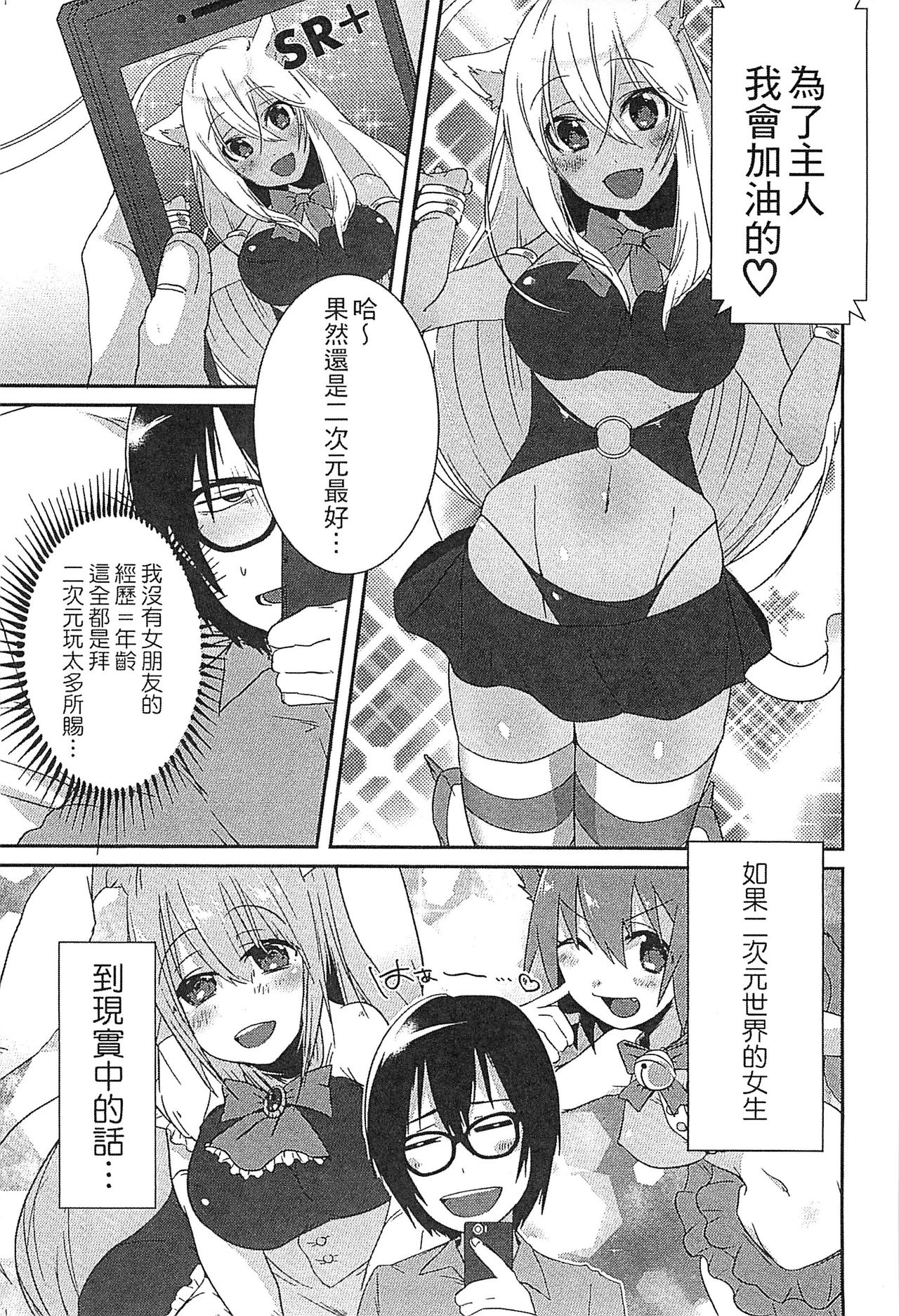 Ero Hime! | 好色公主! - Page 104