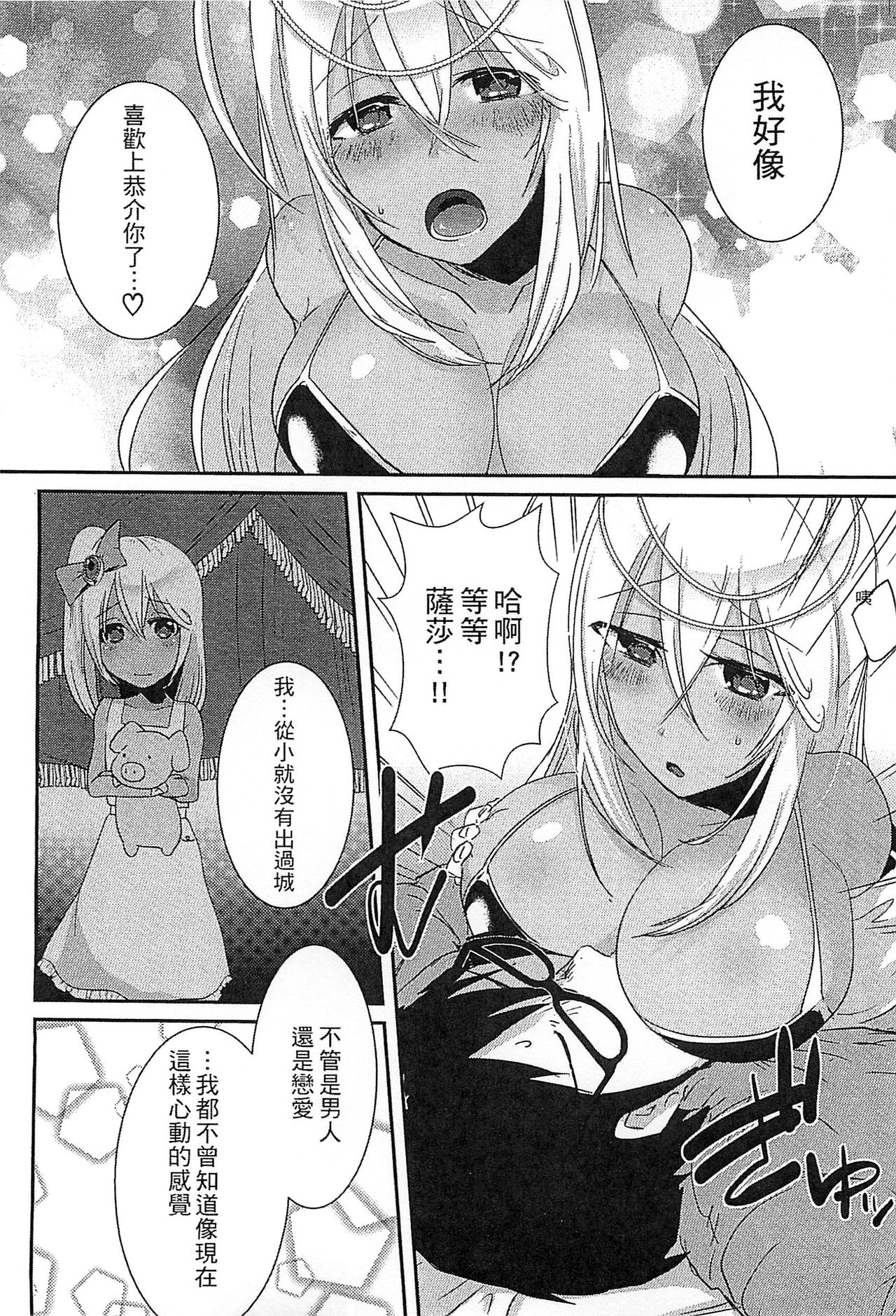 Ero Hime! | 好色公主! - Page 109