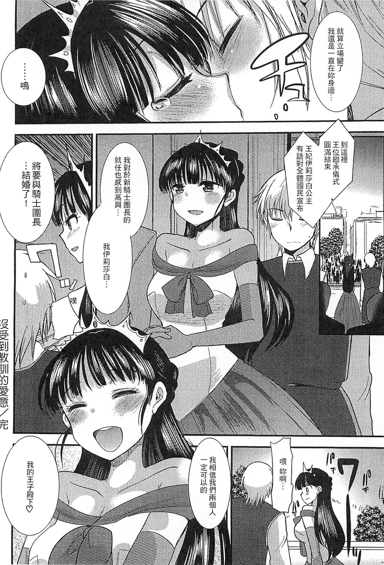 Ero Hime! | 好色公主! - Page 47