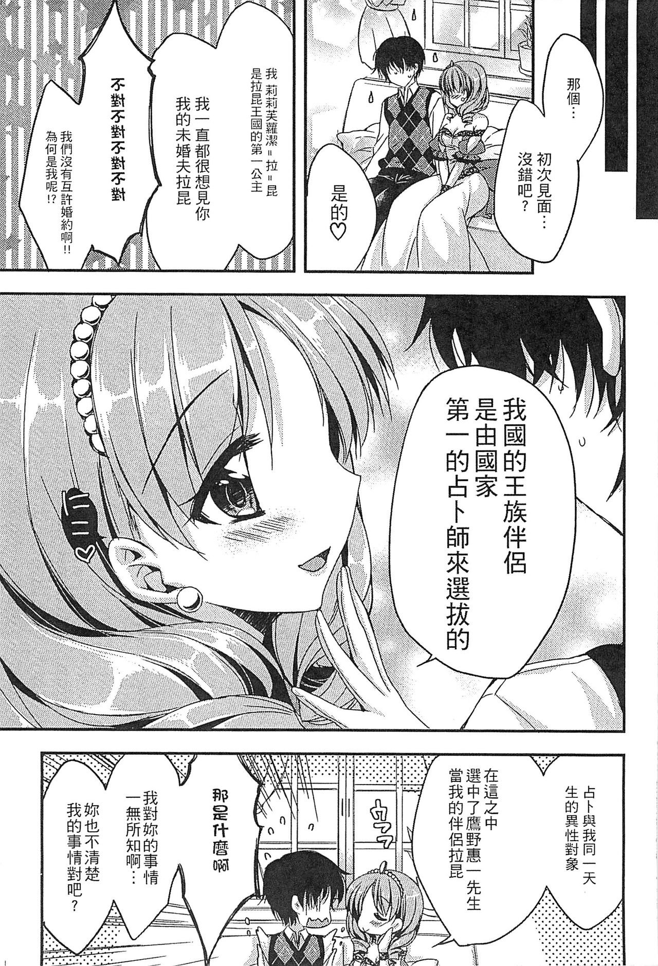 Ero Hime! | 好色公主! - Page 50